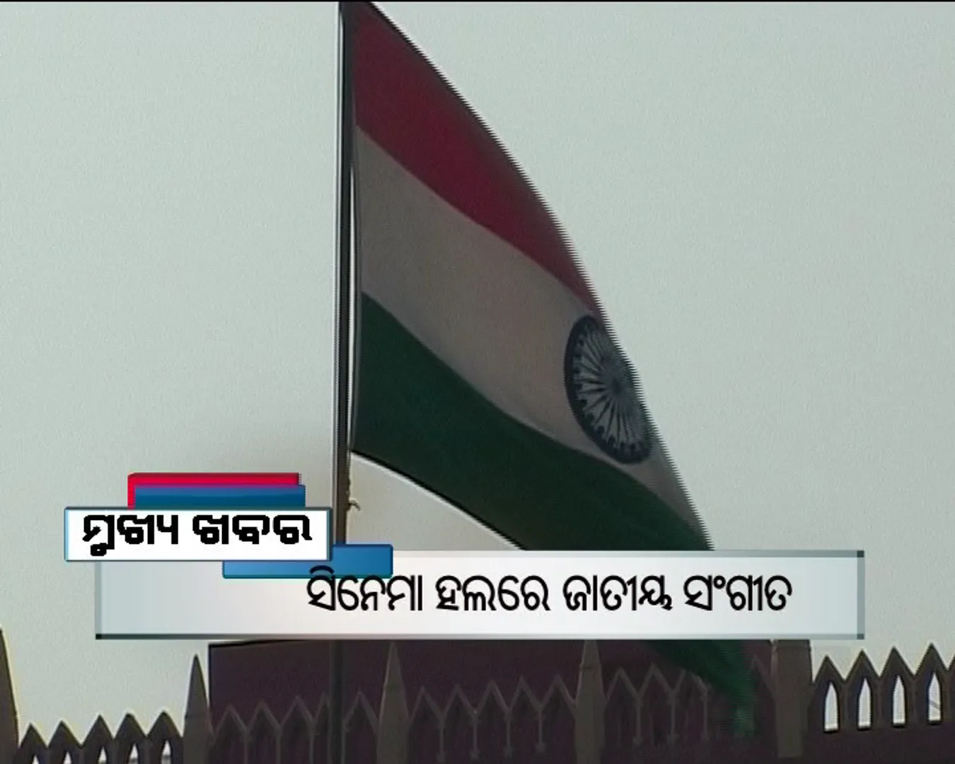 ପ୍ରାଇମ୍ ଟାଇମ୍ ବୁଲେଟିନ୍ : ୩୦/୧୧/୧୬