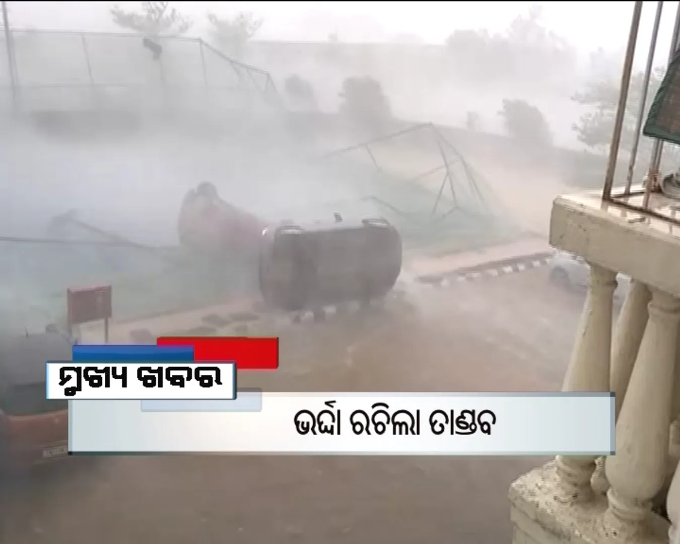 ପ୍ରାଇମ୍ ଟାଇମ୍ ବୁଲେଟିନ୍ : ୧୨/୧୨/୧୬