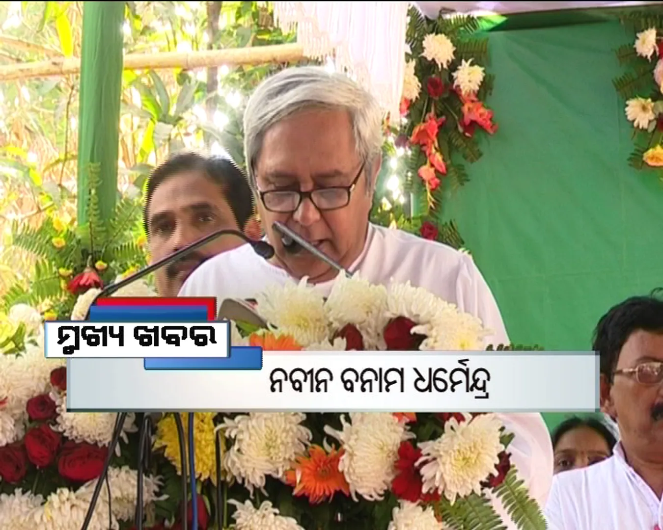 ପ୍ରାଇମ୍ ଟାଇମ୍ ବୁଲେଟିନ୍ : ୨୮/୧୨/୧୬