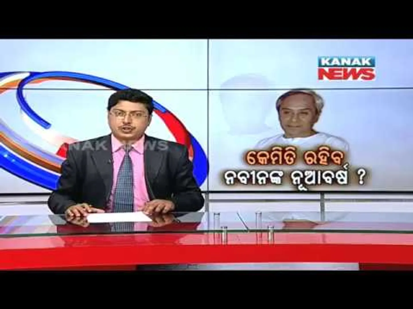 ପ୍ରାଇମ୍ ଟାଇମ୍ ନ୍ୟୁଜ୍ : ୦୧–୦୧-୧୭