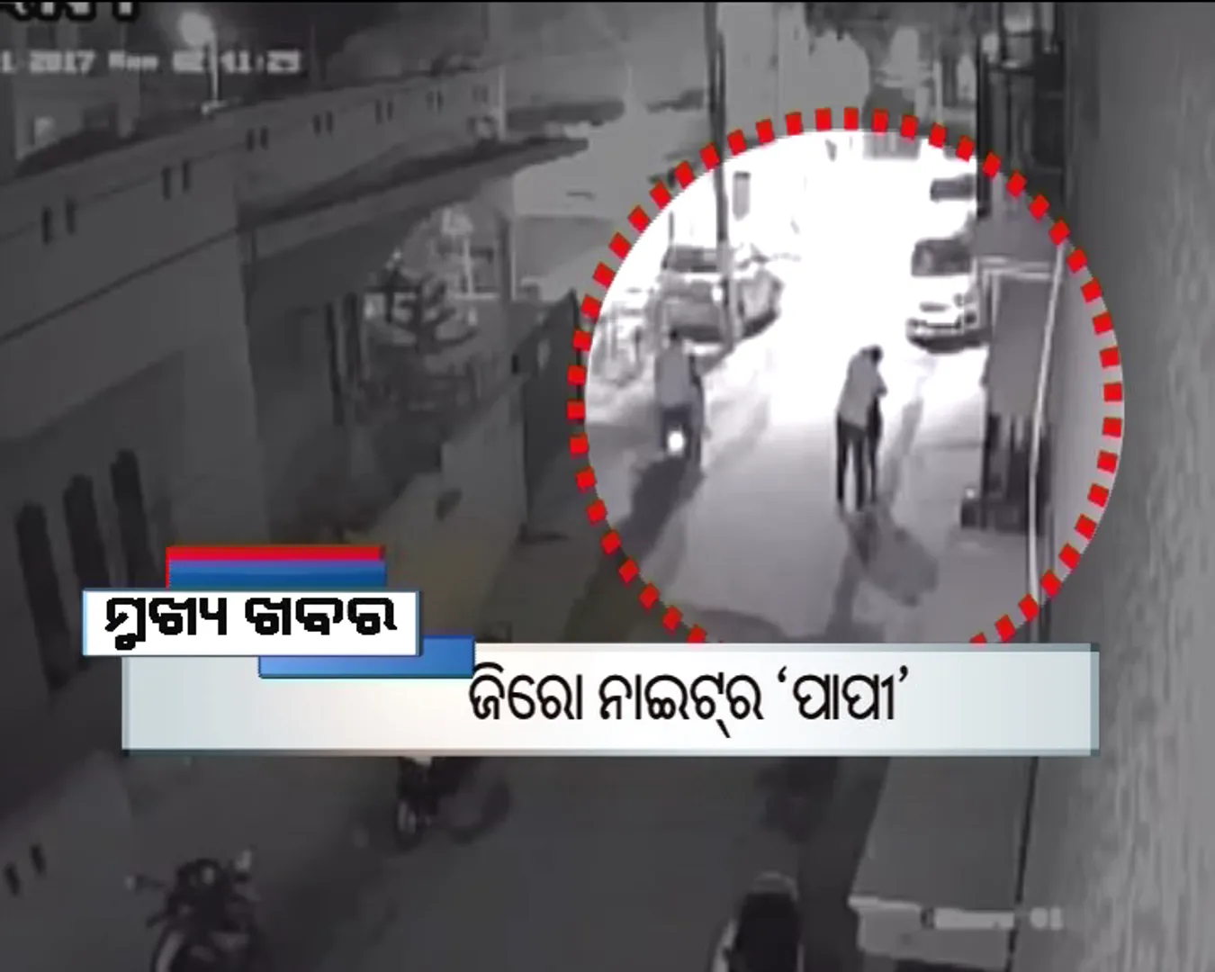 ପ୍ରାଇମ୍ ଟାଇମ୍ ବୁଲେଟିନ୍ : ୦୪/୦୧/୧୭