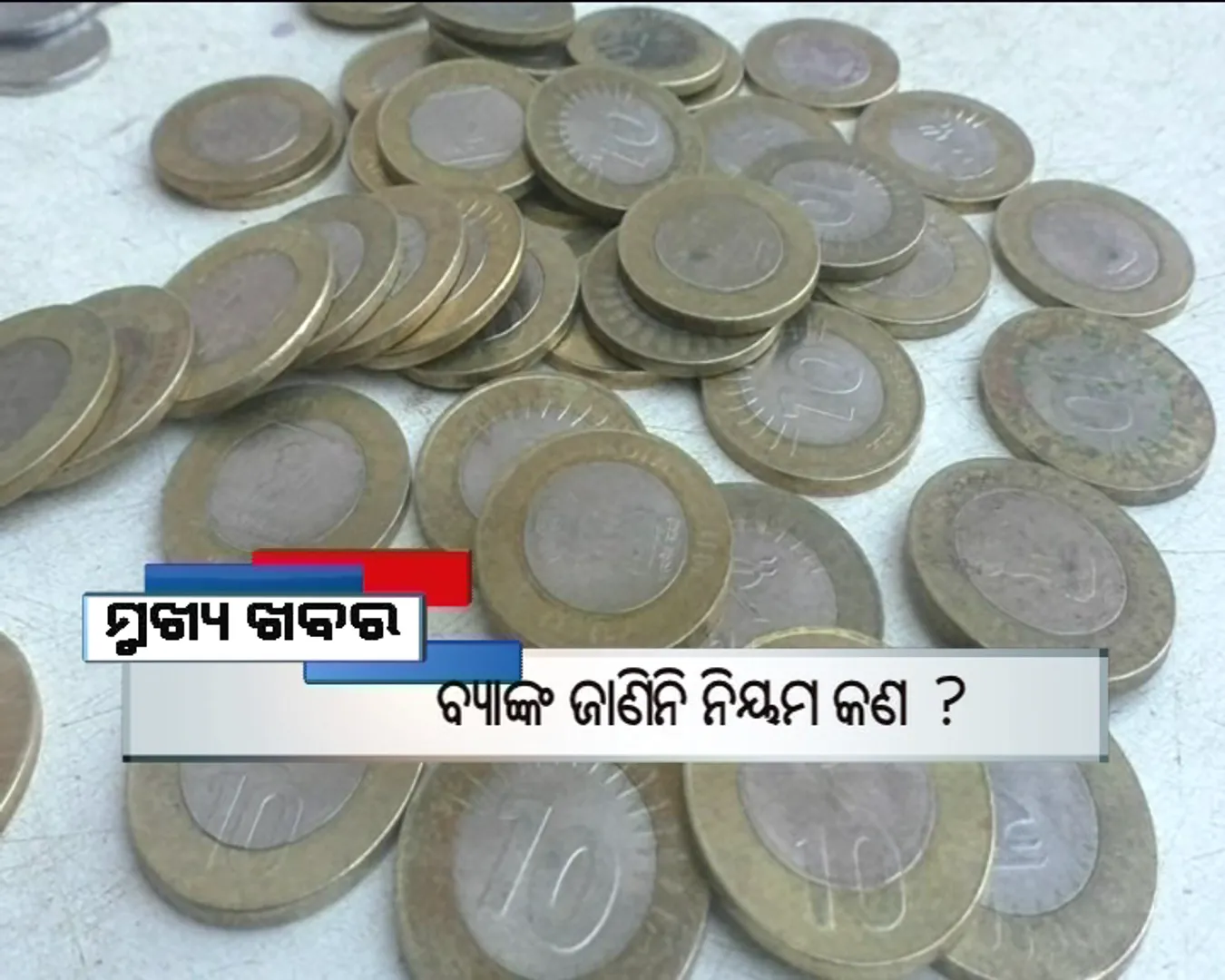 ପ୍ରାଇମ୍ ଟାଇମ୍ ବୁଲେଟିନ୍ : ୦୭/୦୧/୧୭