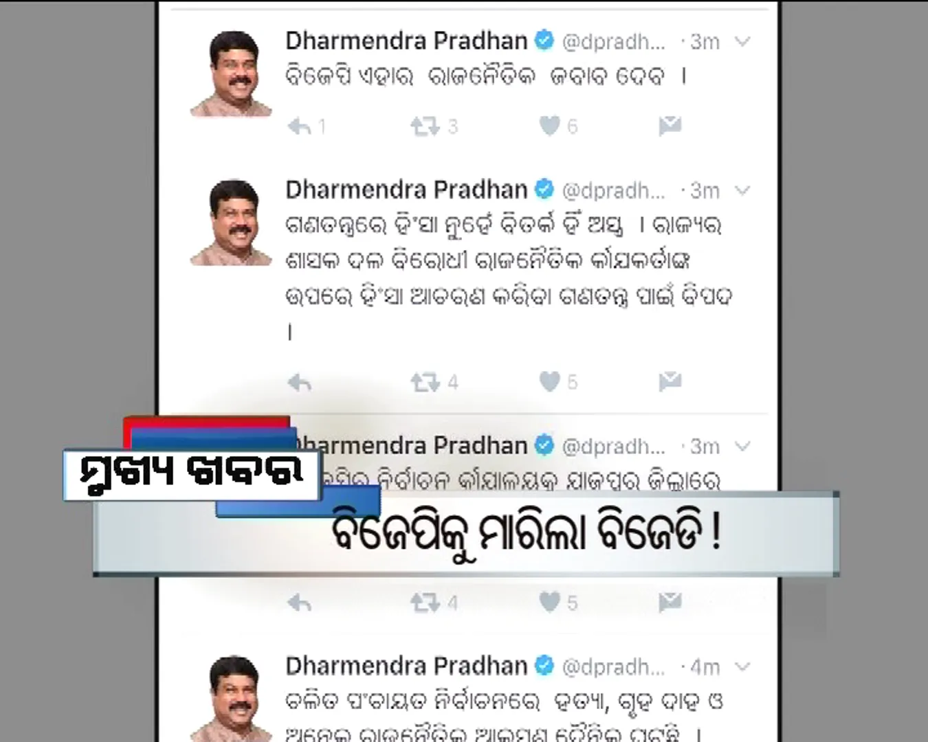 ପ୍ରାଇମ୍ ଟାଇମ୍ ବୁଲେଟିନ୍ : ୦୫/୦୨/୧୭