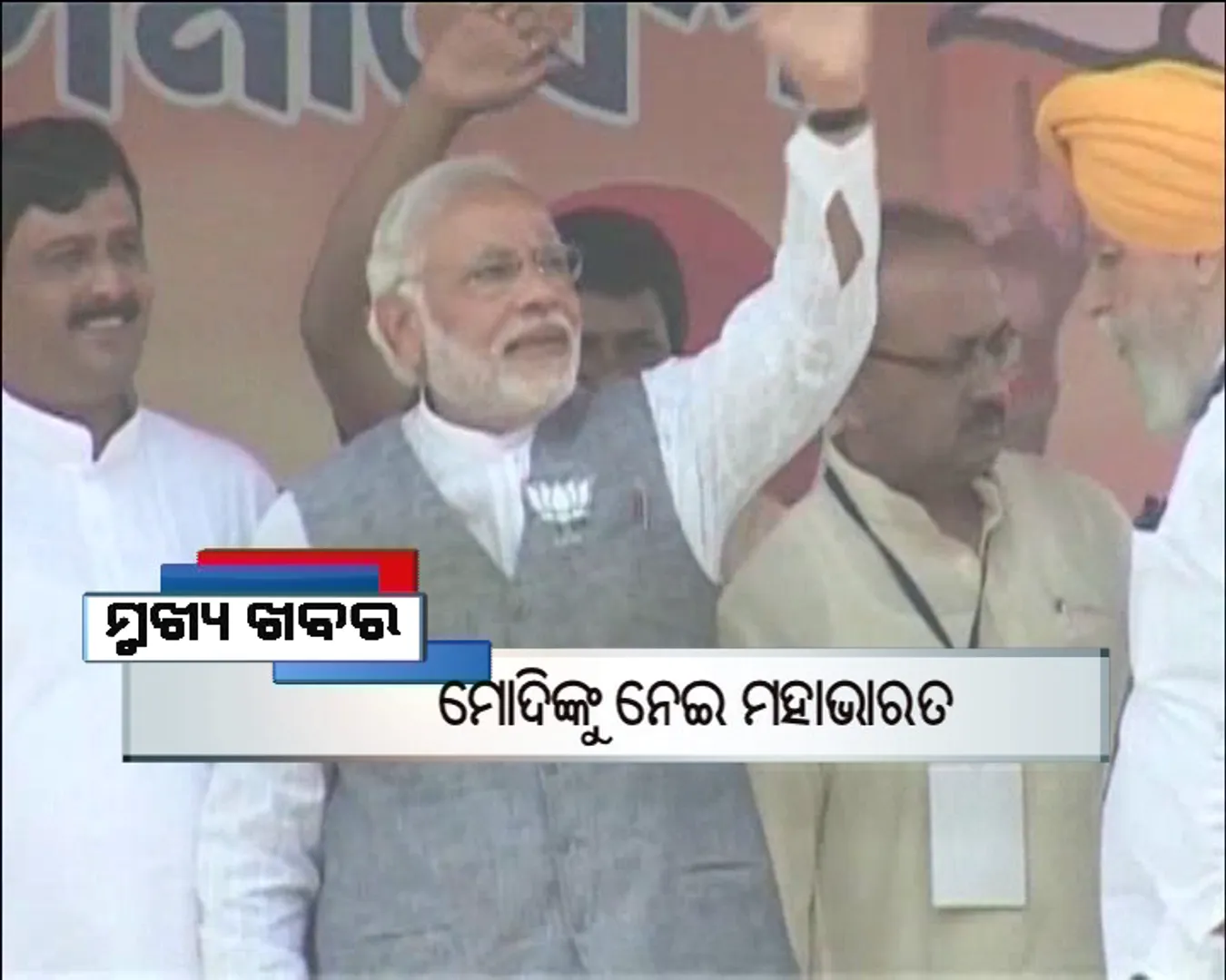 ପ୍ରାଇମ୍ ଟାଇମ୍ ବୁଲେଟିନ୍ : ୦୨/୦୩/୧୭