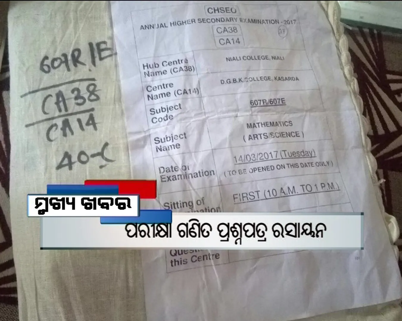 ପ୍ରାଇମ୍ ଟାଇମ୍ ବୁଲେଟିନ୍ : ୧୪/୦୩/୧୭