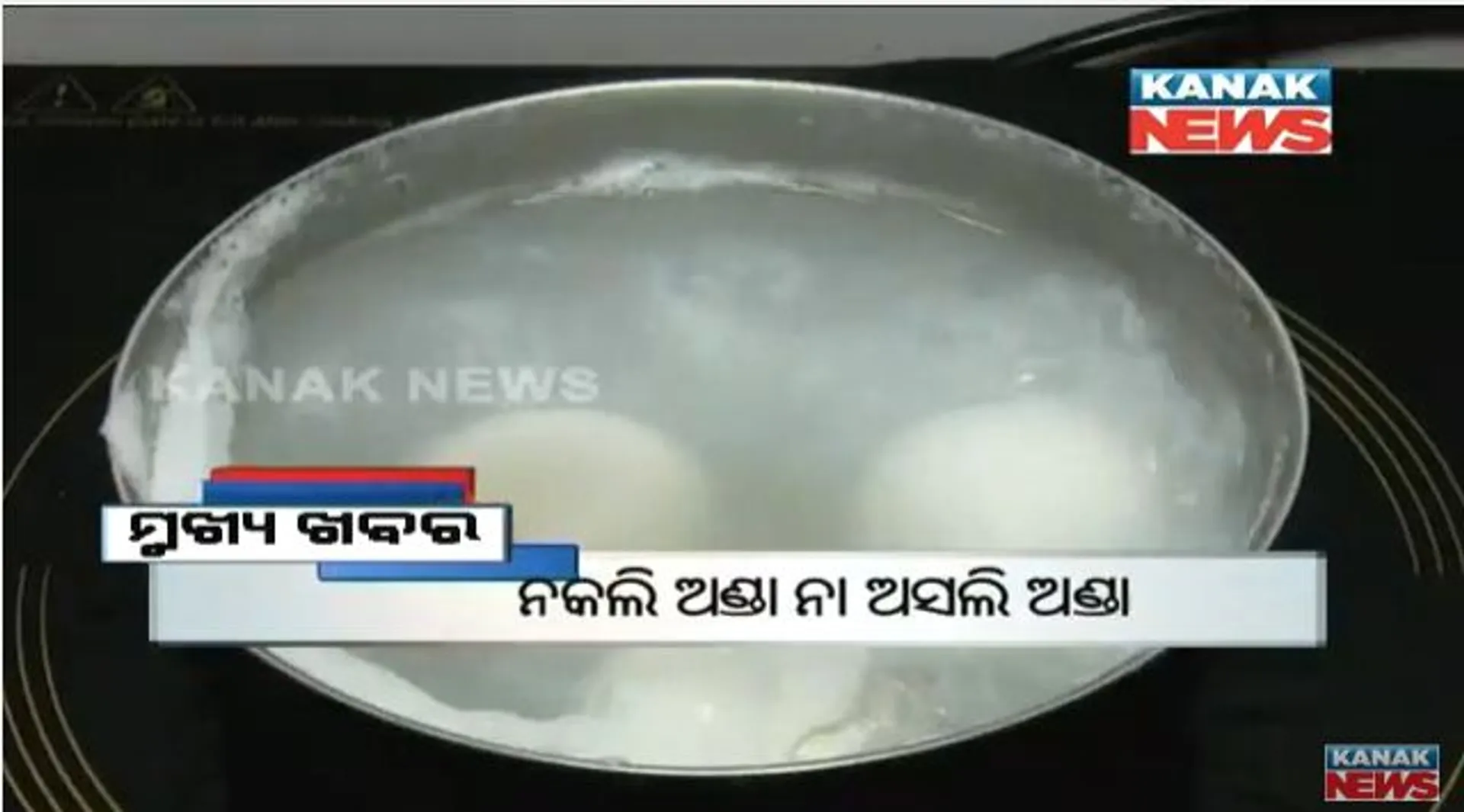 ପ୍ରାଇମ୍ ଟାଇମ୍ ନ୍ୟୁଜ୍ : ୨୨ – ୦୪ -୧୭