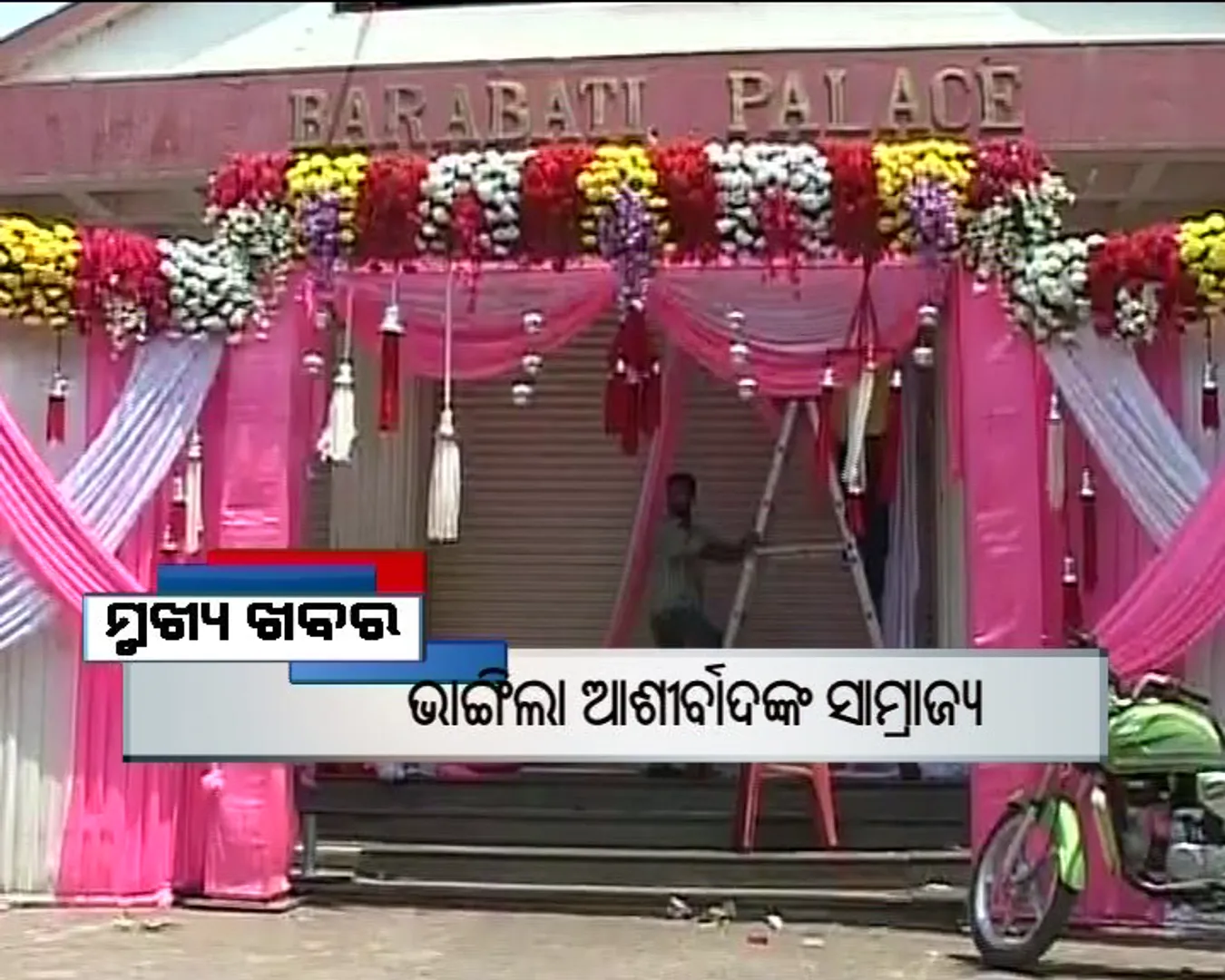 ପ୍ରାଇମ୍ ଟାଇମ୍ ବୁଲେଟିନ୍ : ୦୪/୦୪/୧୭