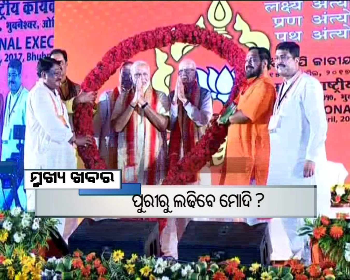 ପ୍ରାଇମ୍ ଟାଇମ୍ ବୁଲେଟିନ୍ : ୨୬/୦୪/୧୭