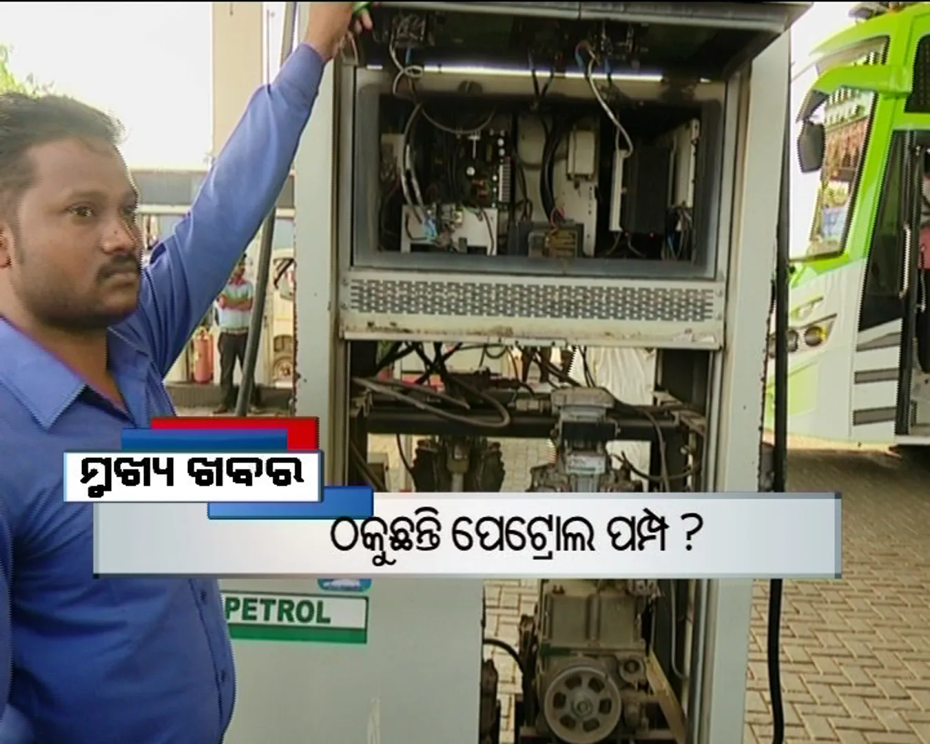 ପ୍ରାଇମ୍ ଟାଇମ୍ ବୁଲେଟିନ୍ : ୦୯/୦୫/୧୭