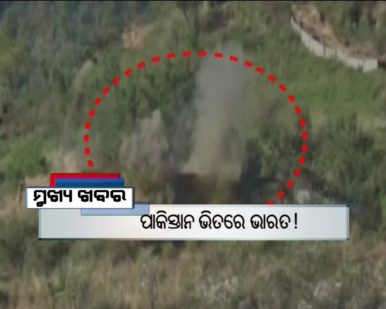 ପ୍ରାଇମ୍ ଟାଇମ୍ ବୁଲେଟିନ୍ : ୨୩/୦୫/୧୭