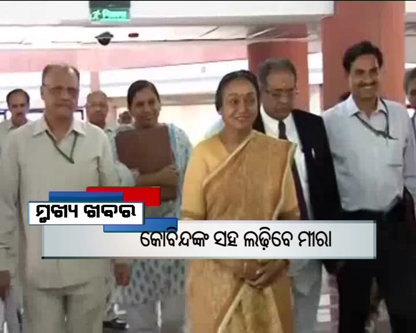 ପ୍ରାଇମ୍ ଟାଇମ୍ ବୁଲେଟିନ୍ : ୨୨/୦୬/୧୭