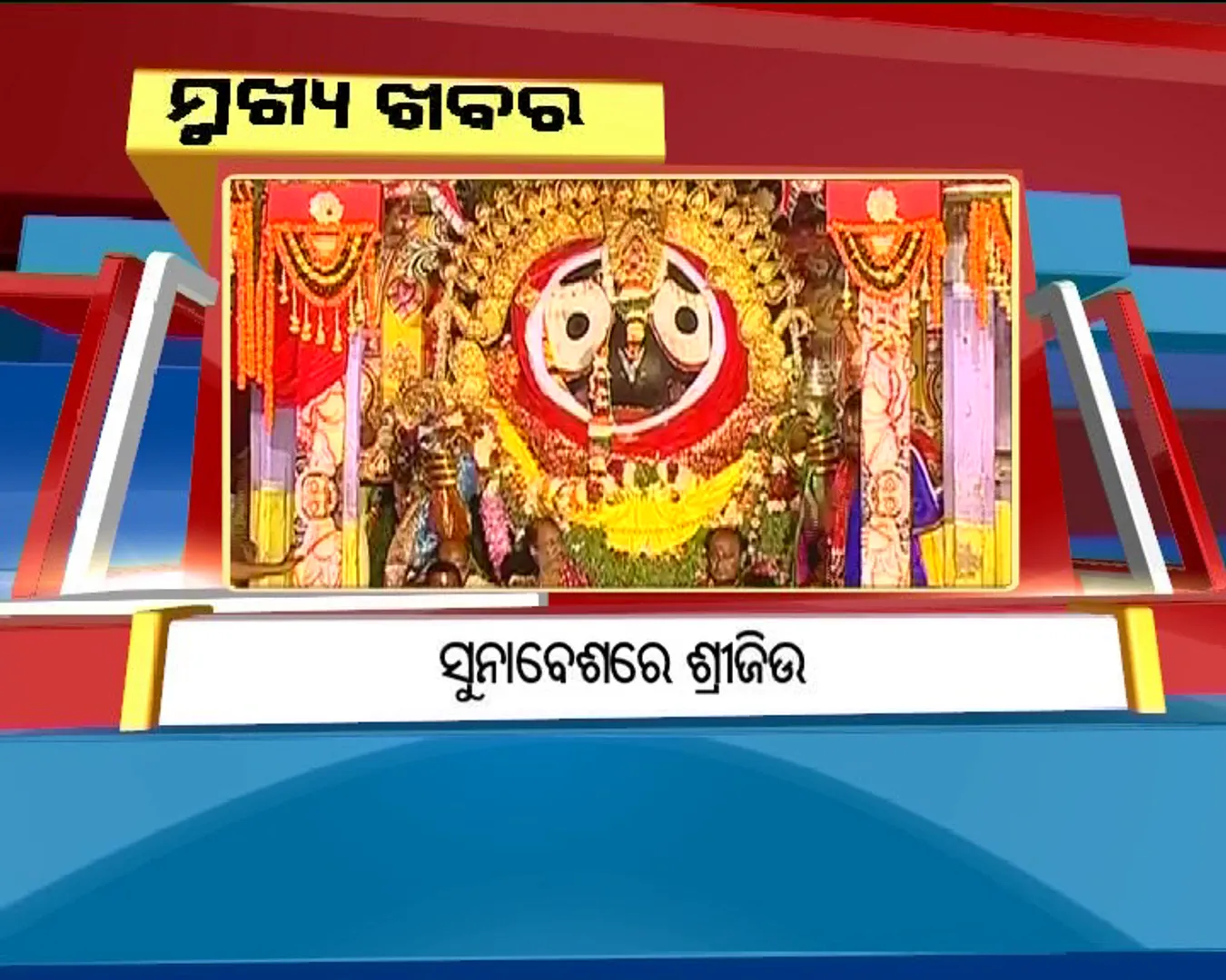 ପ୍ରାଇମ୍ ଟାଇମ୍ ବୁଲେଟିନ୍ : ୦୪/୦୭/୧୭