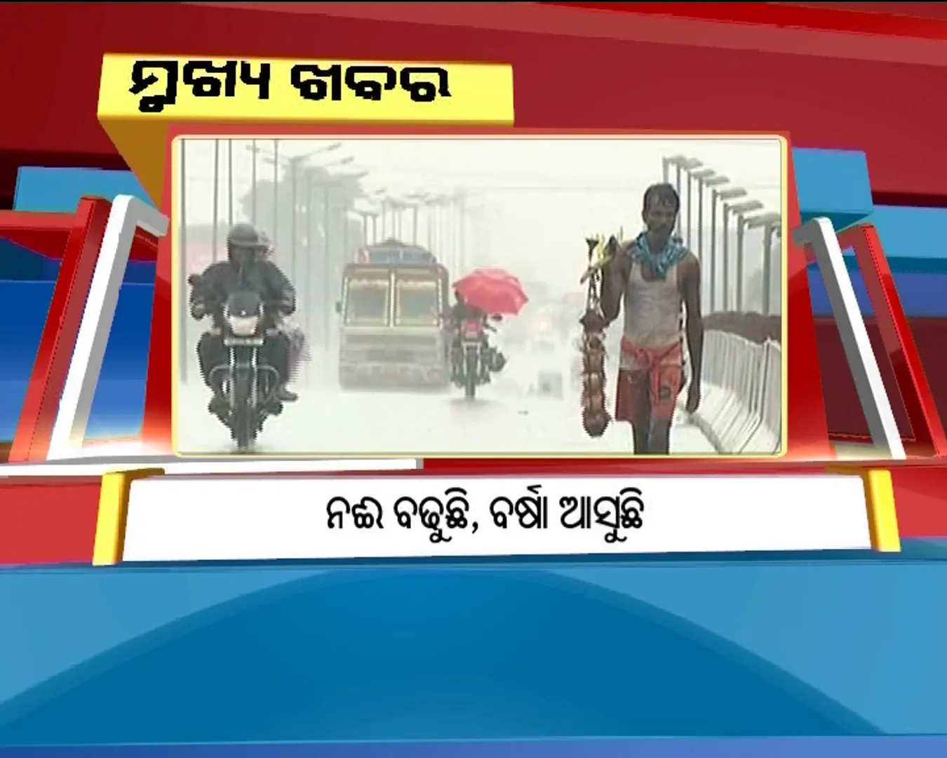 ପ୍ରାଇମ୍ ଟାଇମ୍ ବୁଲେଟିନ୍ : ୨୩/୦୭/୧୭