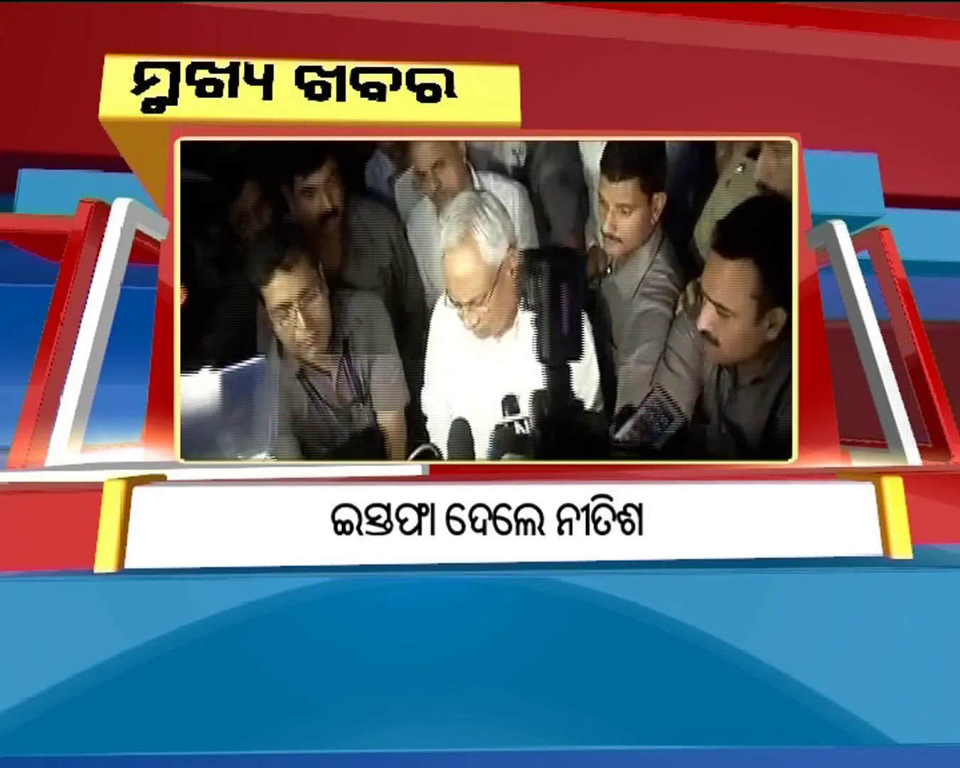 ପ୍ରାଇମ୍ ଟାଇମ୍ ବୁଲେଟିନ୍ : ୨୬/୦୭/୧୭