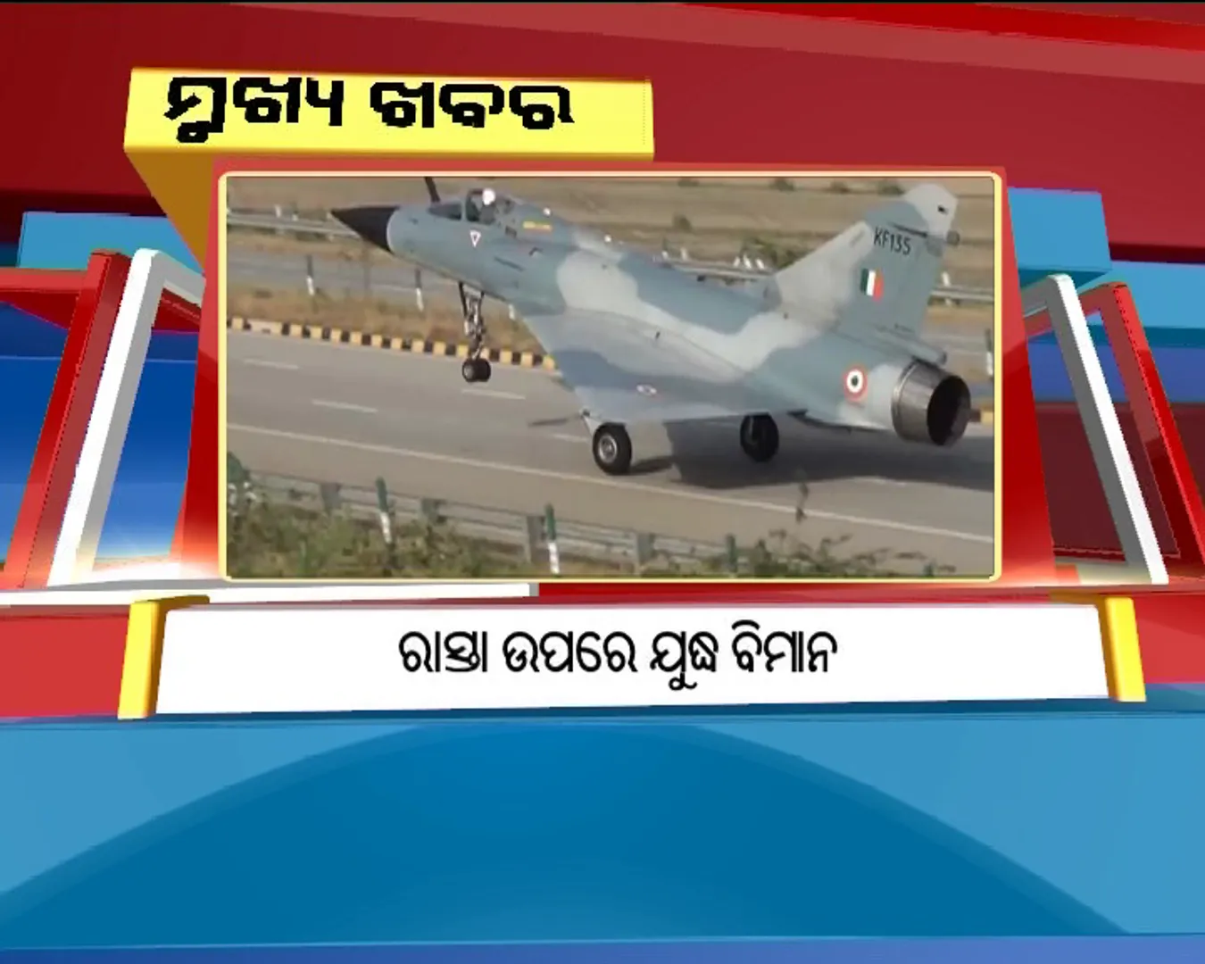 ପ୍ରାଇମ୍ ଟାଇମ୍ ବୁଲେଟିନ୍ : ୩୧/୦୭/୧୭