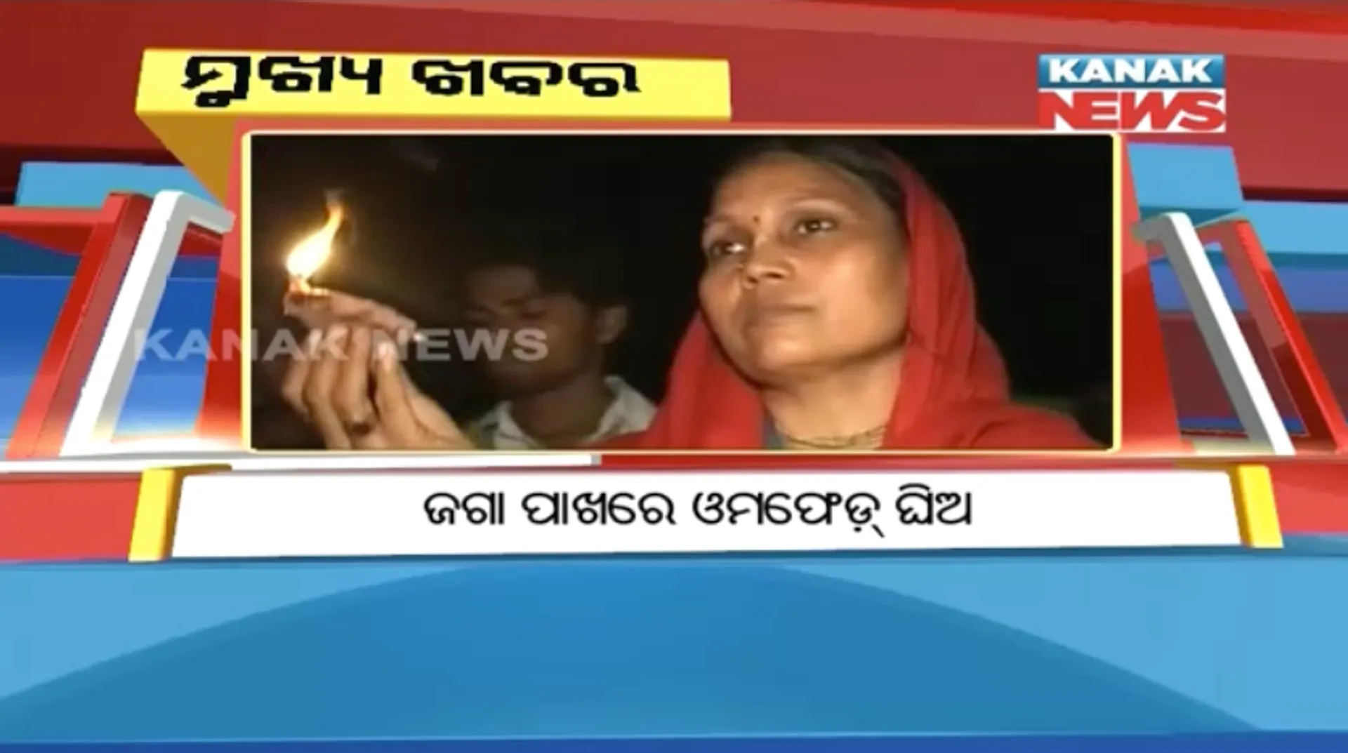 ପ୍ରାଇମ୍ ଟାଇମ୍ ବୁଲେଟିନ୍ : ୩୧/୦୮/୧୭