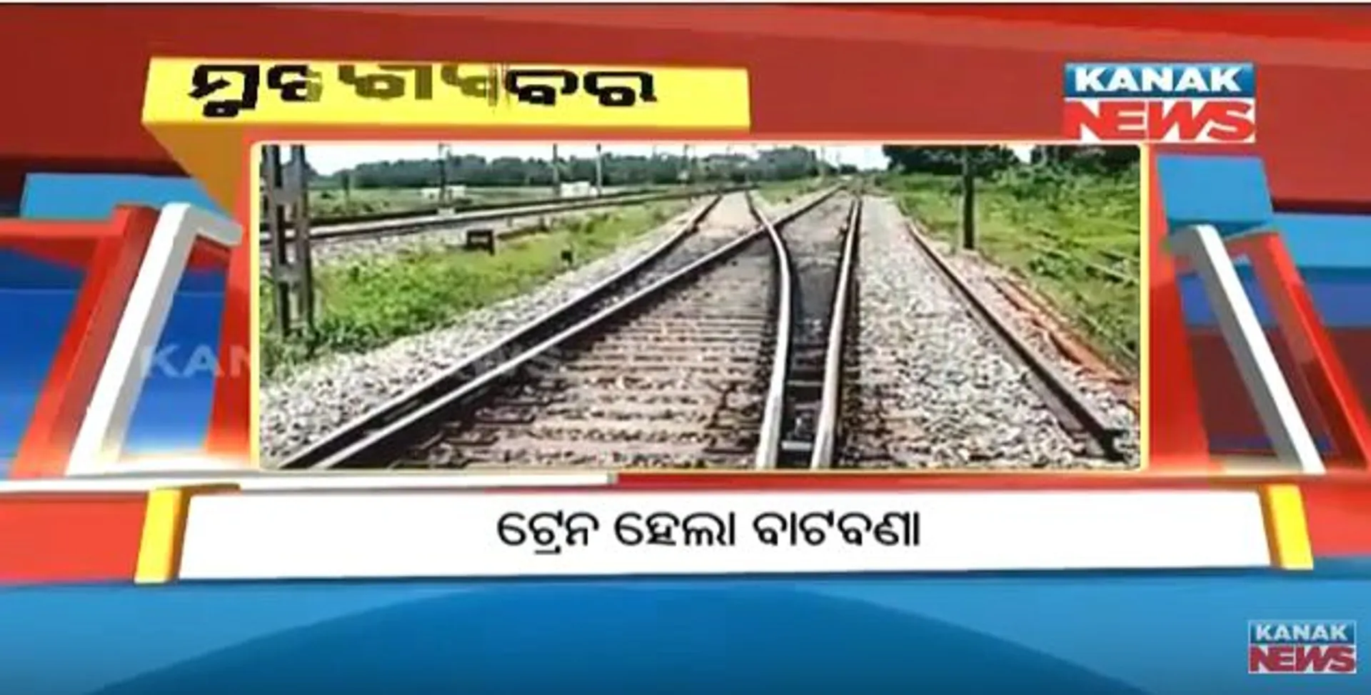 ପ୍ରାଇମ୍ ଟାଇମ୍ ନ୍ୟୁଜ୍ : ୨୩– ୦୮ -୧୭