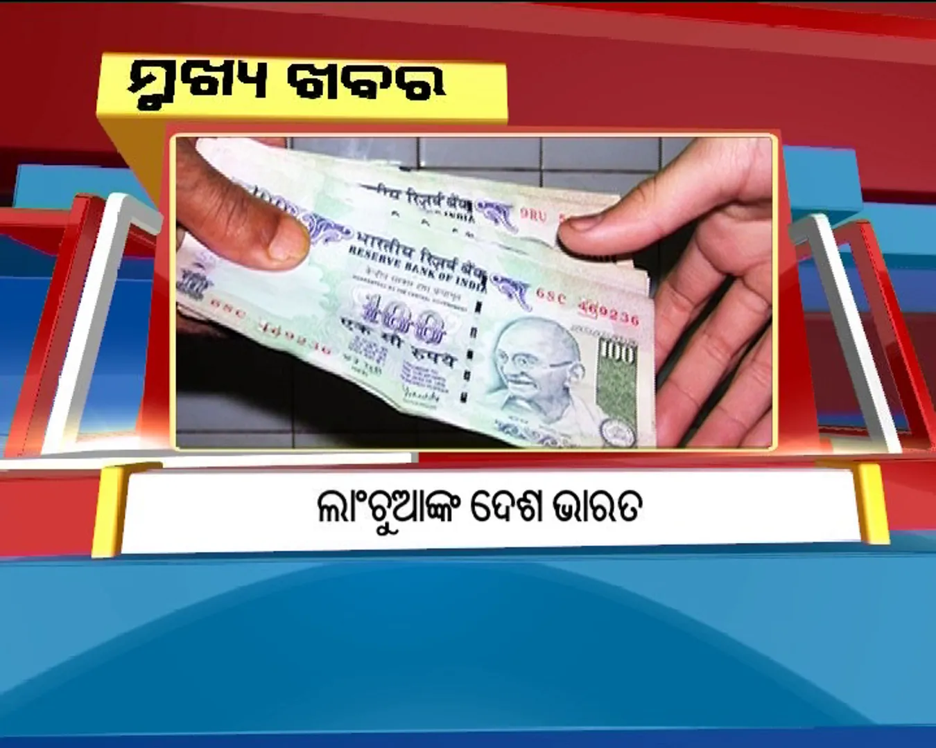 ପ୍ରାଇମ୍ ଟାଇମ୍ ବୁଲେଟିନ୍ : ୦୨/୦୯/୧୭