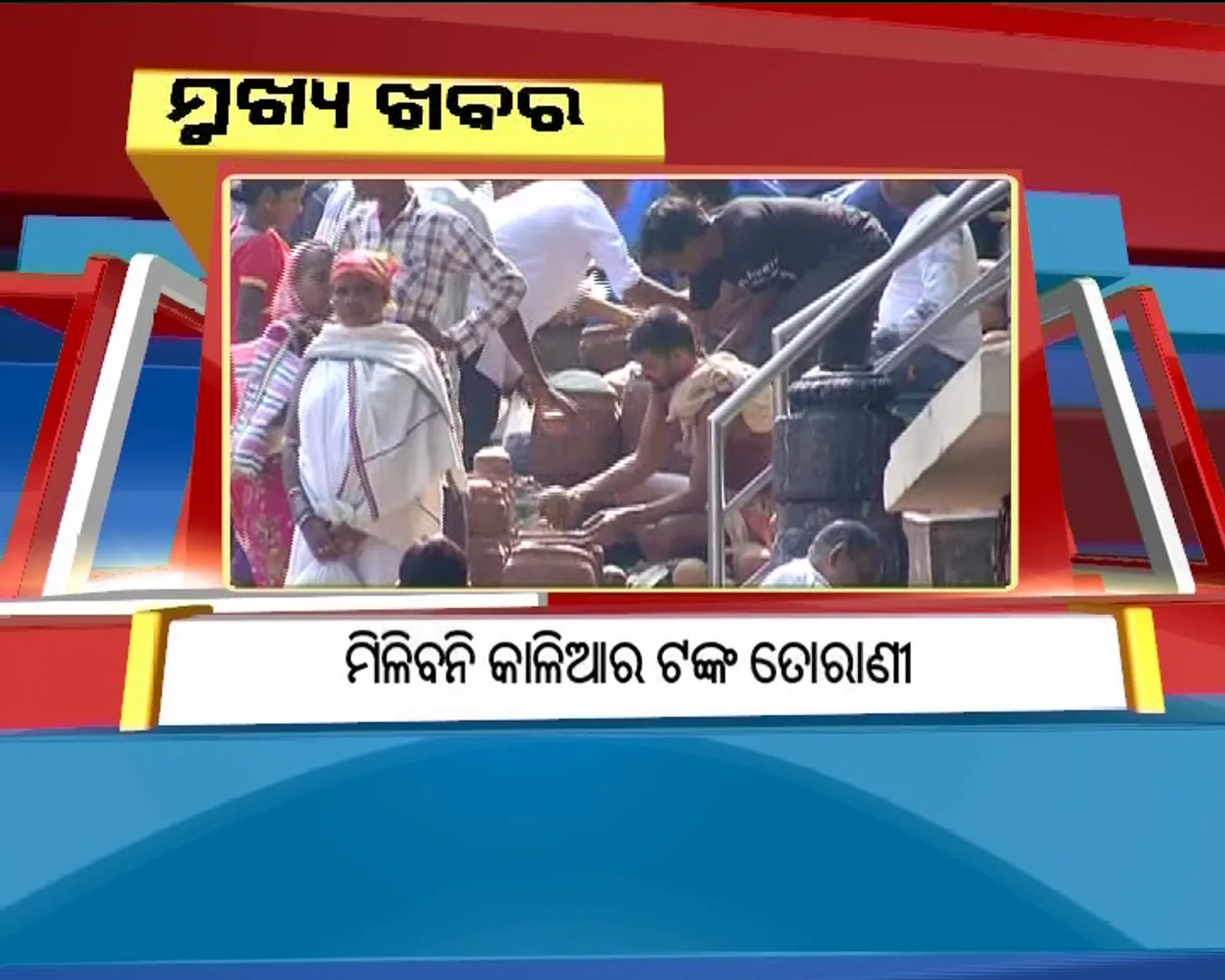 ପ୍ରାଇମ୍ ଟାଇମ୍ ବୁଲେଟିନ୍ : ୦୯/୦୯/୧୭