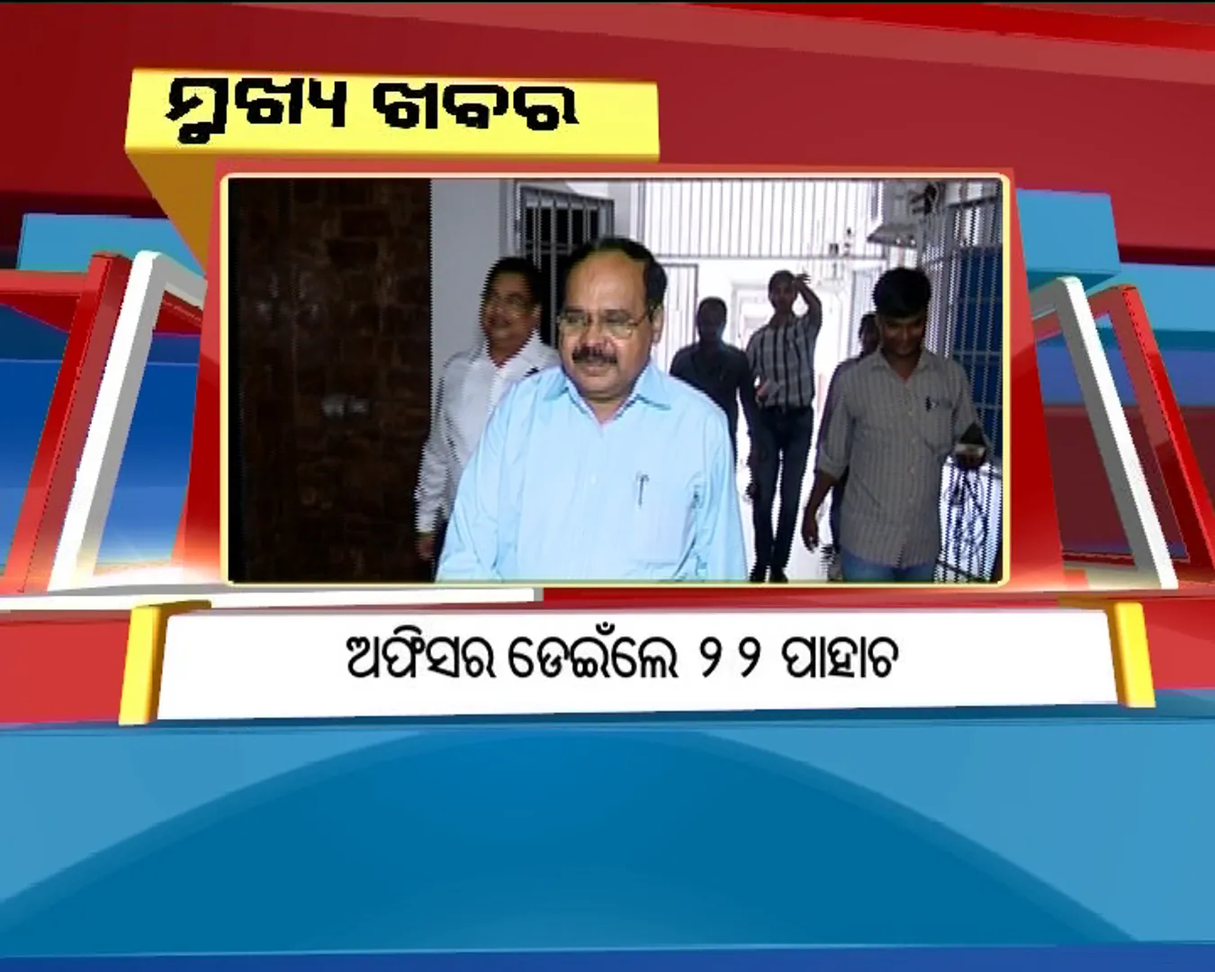 ପ୍ରାଇମ୍ ଟାଇମ୍ ବୁଲେଟିନ୍ : ୧୫/୦୯/୧୭