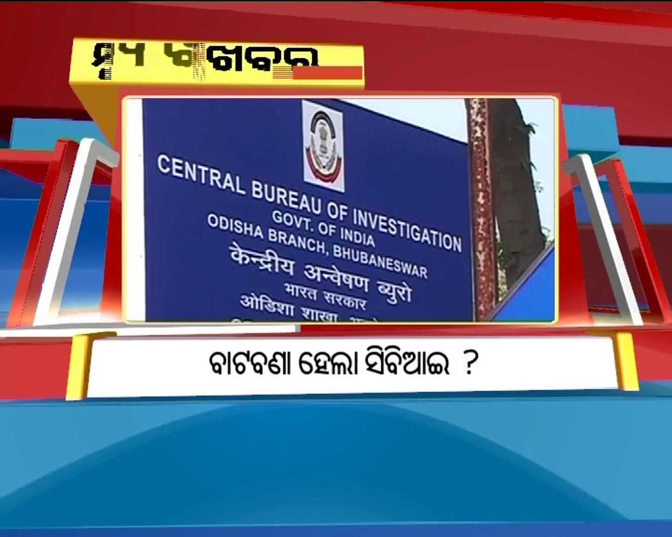 ପ୍ରାଇମ୍ ଟାଇମ୍ ବୁଲେଟିନ୍  : ୨୦/୦୯/୧୭