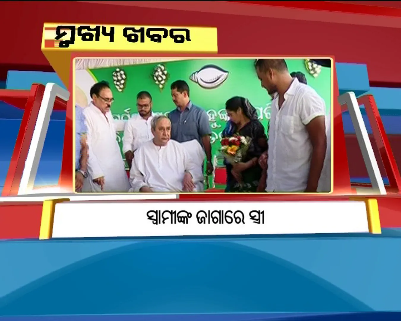 ପ୍ରାଇମ୍ ଟାଇମ୍ ବୁଲେଟିନ୍ : ୨୩/୦୯/୧୭