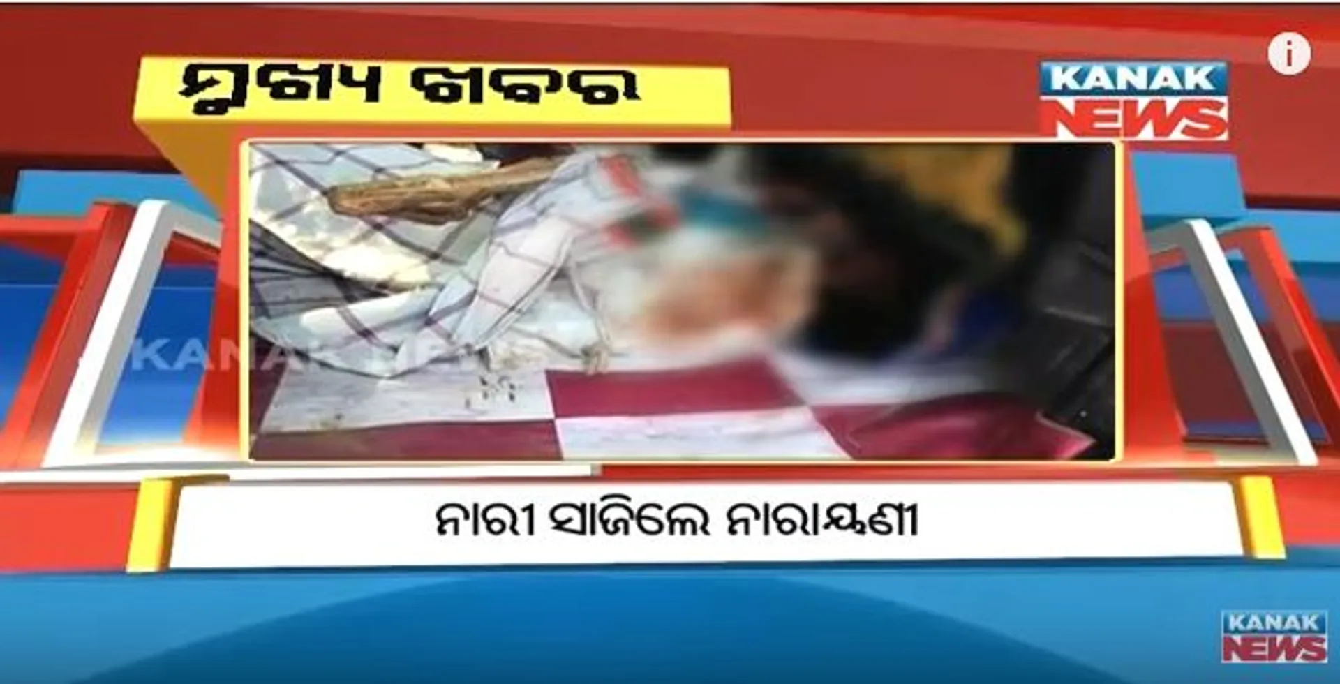 ପ୍ରାଇମ୍ ଟାଇମ୍ ନ୍ୟୁଜ୍ : ୨୧– ୧୧ -୧୭