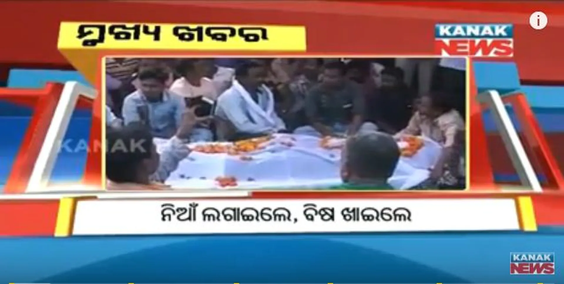 ପ୍ରାଇମ୍ ଟାଇମ୍ ନ୍ୟୁଜ୍ : ୦୧– ୧୧ -୧୭