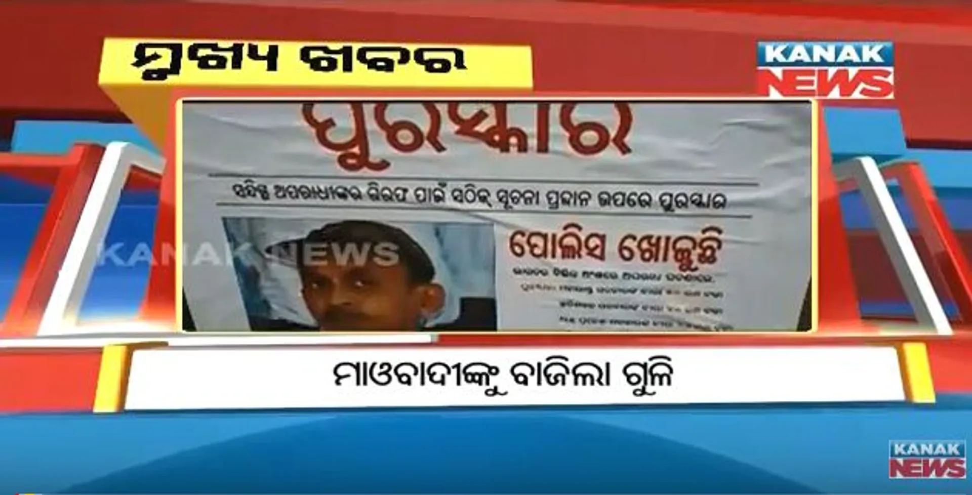 ପ୍ରାଇମ୍ ଟାଇମ୍ ନ୍ୟୁଜ୍ : ୧୯– ୧୨ -୧୭