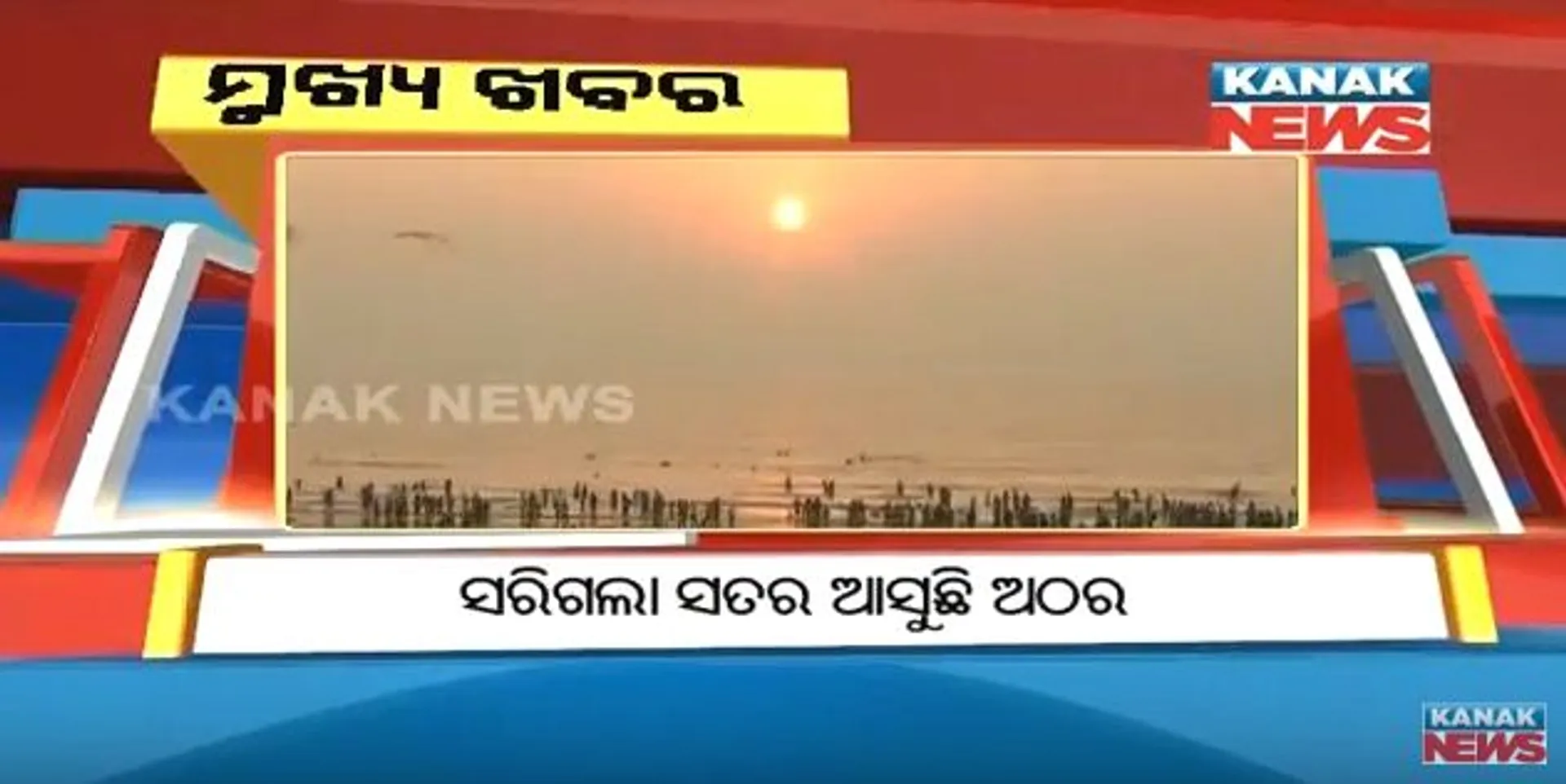 ପ୍ରାଇମ୍ ଟାଇମ୍ ନ୍ୟୁଜ୍ : ୩୧– ୧୨ -୧୭