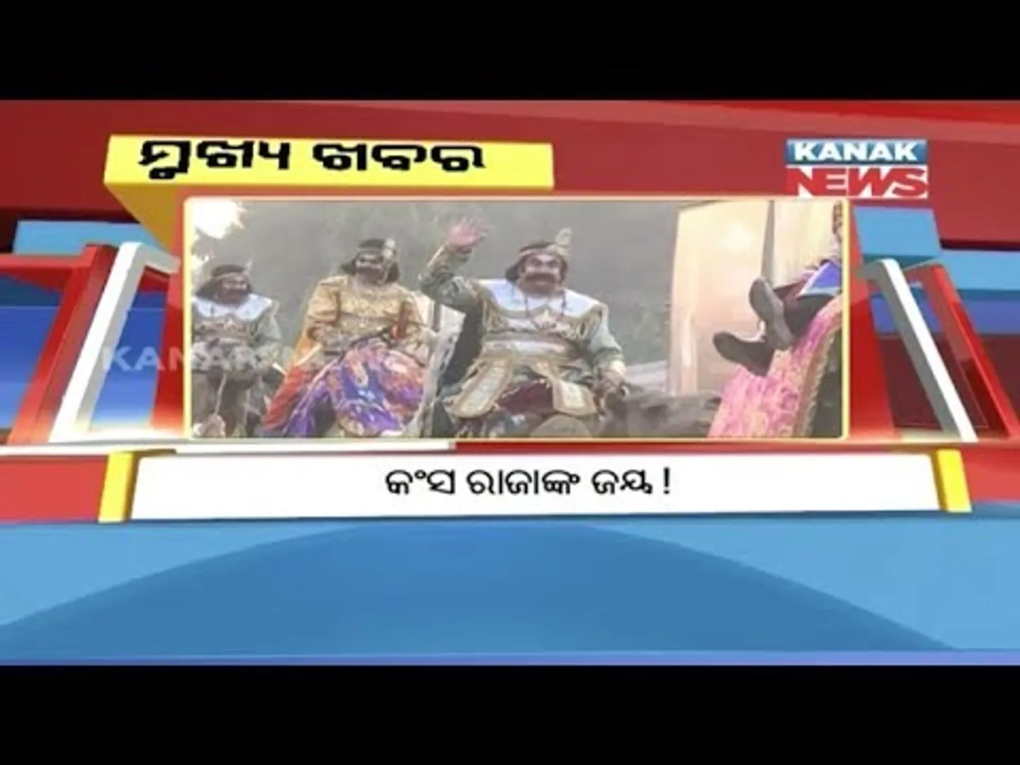 ପ୍ରାଇମ୍ ଟାଇମ୍ ନ୍ୟୁଜ୍ : ୨୫-୧୨-୧୭