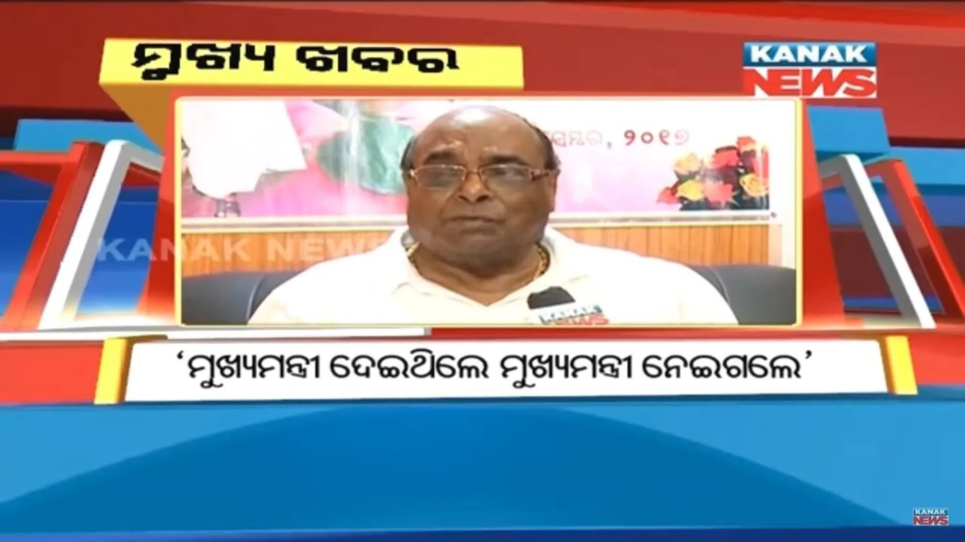 ପ୍ରାଇମ୍ ଟାଇମ୍ ନ୍ୟୁଜ୍ : ୨୩– ୧୨ -୧୭