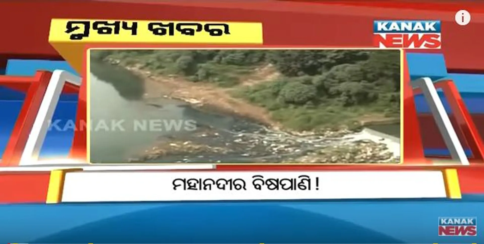 ପ୍ରାଇମ୍ ଟାଇମ୍ ନ୍ୟୁଜ୍ : ୧୨– ୧୨-୧୭