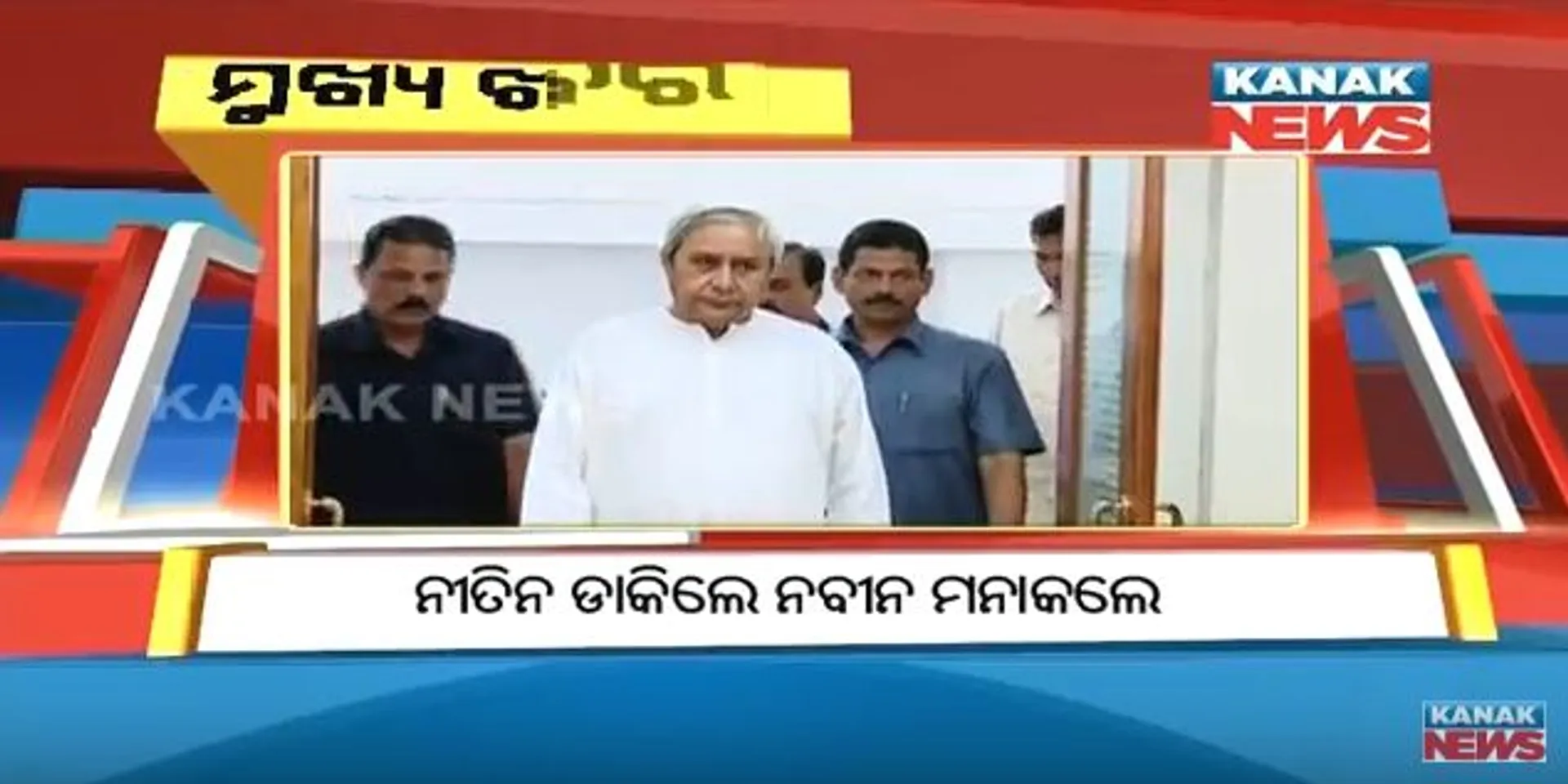 ପ୍ରାଇମ୍ ଟାଇମ୍ ନ୍ୟୁଜ୍ : ୦୪– ୦୧ -୧୮