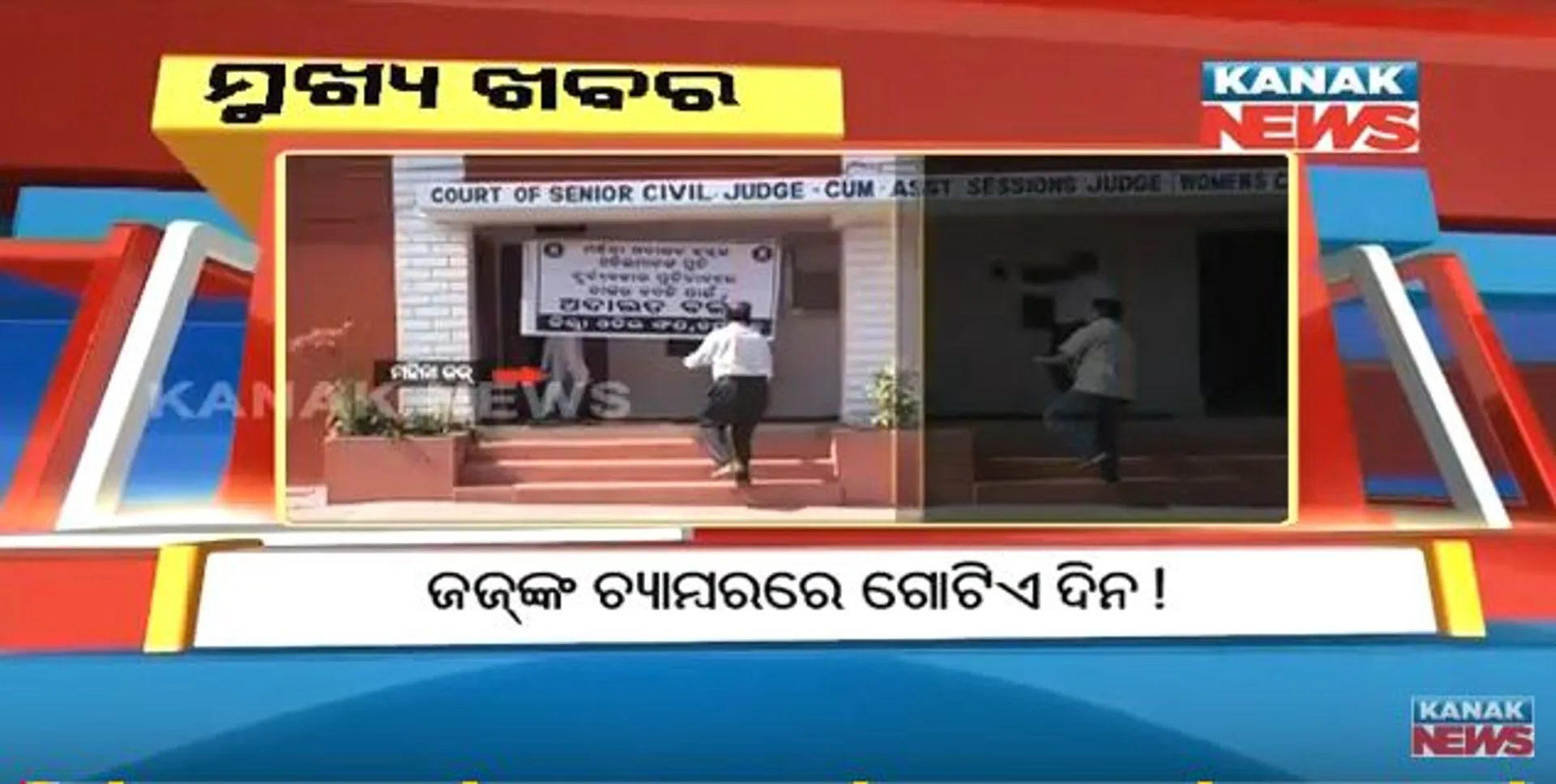 ପ୍ରାଇମ୍ ଟାଇମ୍ ନ୍ୟୁଜ୍ : ୨୪-୦୧-୧୮