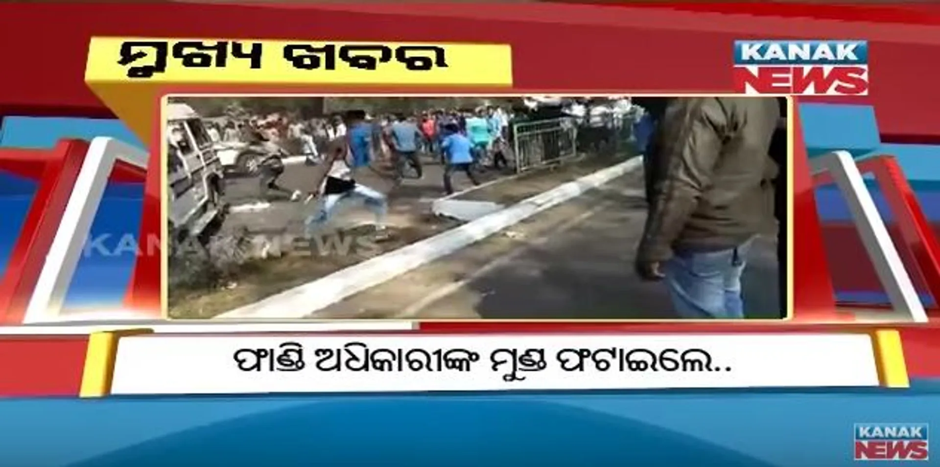 ପ୍ରାଇମ୍ ଟାଇମ୍ ନ୍ୟୁଜ୍ : ୨୧– ୦୧ -୧୮