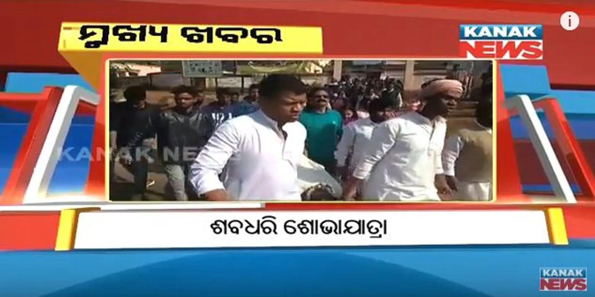 ପ୍ରାଇମ୍ ଟାଇମ୍ ନ୍ୟୁଜ୍ : ୨୩-୦୧-୧୮