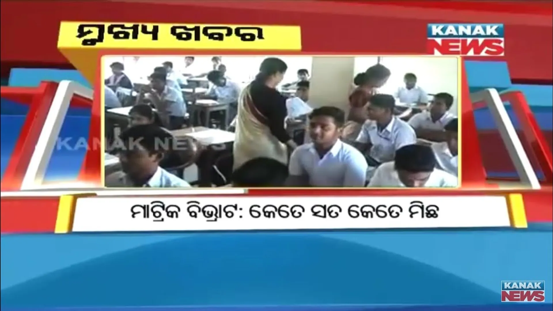 ପ୍ରାଇମ୍ ଟାଇମ୍ ବୁଲେଟିନ୍ : ୨୩/୦୨/୧୮