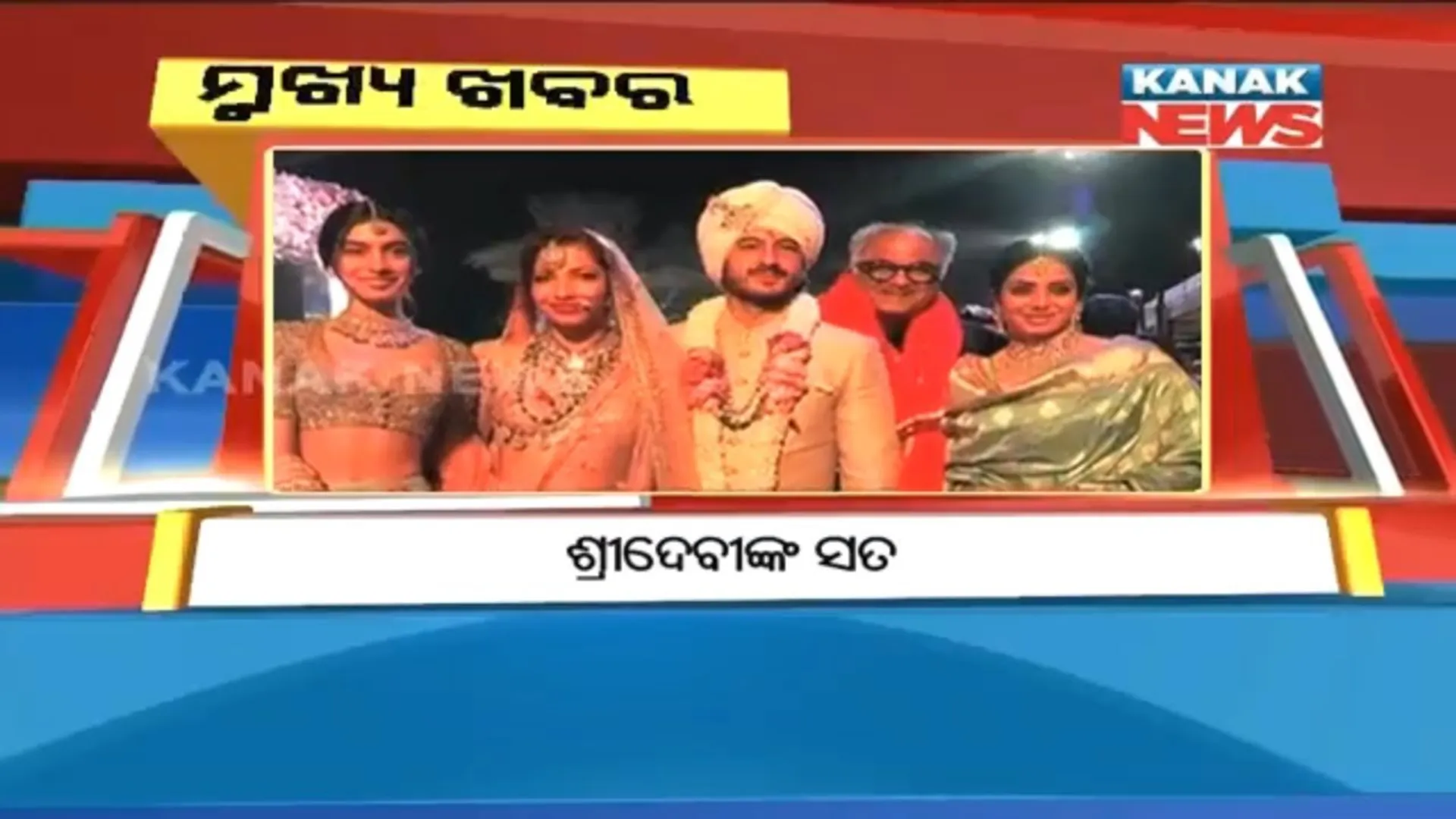 ପ୍ରାଇମ୍ ଟାଇମ୍ ବୁଲେଟିନ୍ : ୨୬/୦୨/୧୮