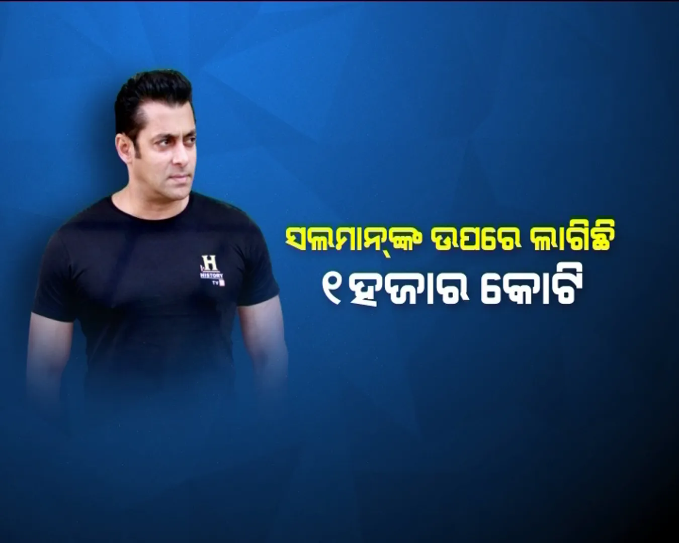 ବାଜିରେ ଲାଗିଛି ହଜାରେ କୋଟି! ଭାଇଜାନ ୫ବର୍ଷ ଜେଲରେ କାଟିଲେ ବୁଡିଯିବ ଫିଲ୍ମ ଇଣ୍ଡଷ୍ଟ୍ରିର ୧ହଜାର କୋଟି ଟଙ୍କା