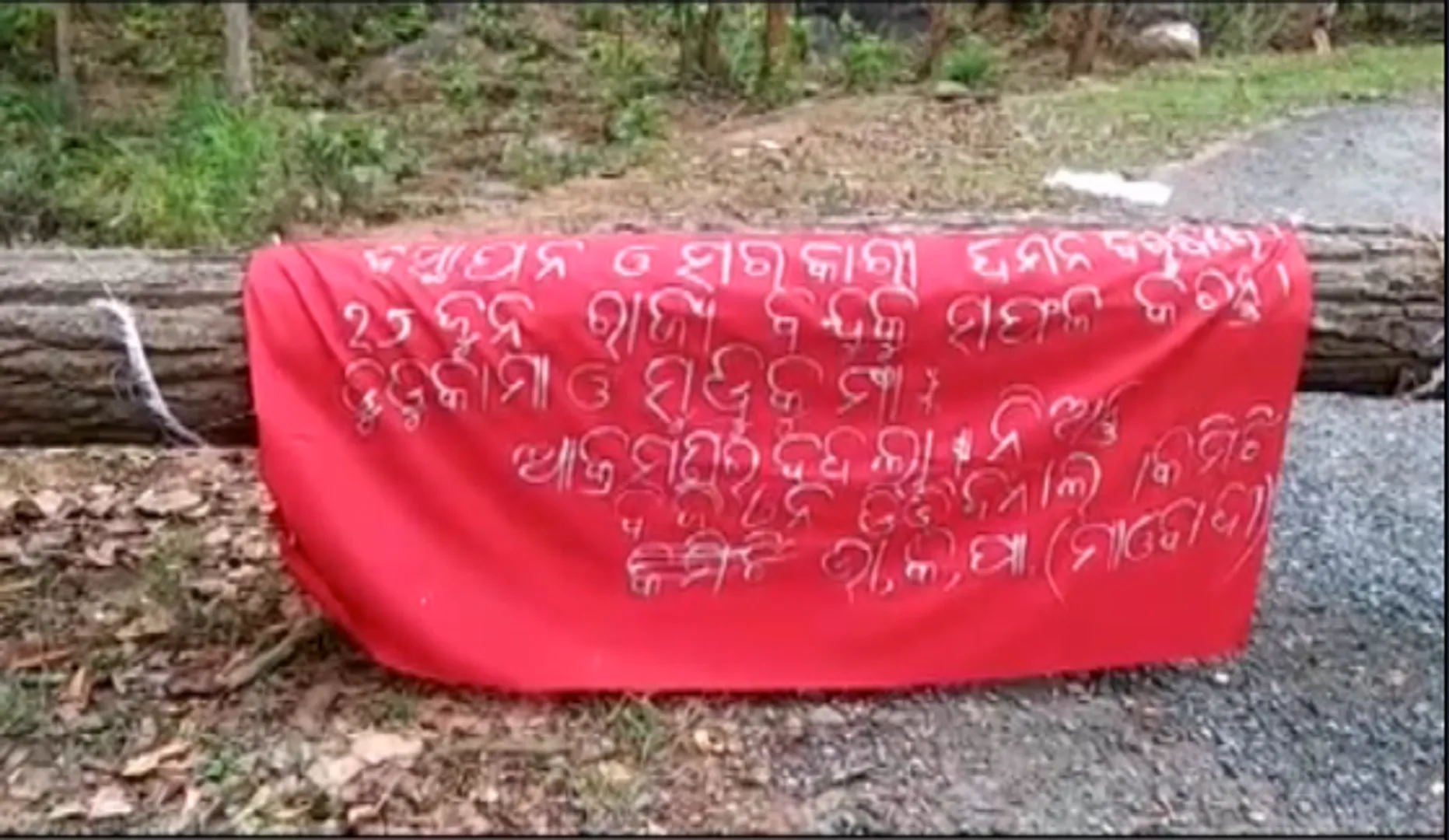 ଆଜି ମାଓବାଦୀଙ୍କ ବନ୍ଦ ଡାକରା । ଓଡ଼ିଶା, ଛତିଶଗଡ଼ରେ ୨୪ ଘଂଟିଆ ବନ୍ଦ ଡାକରା ଦେଲେ ଲାଲବାହିନୀ