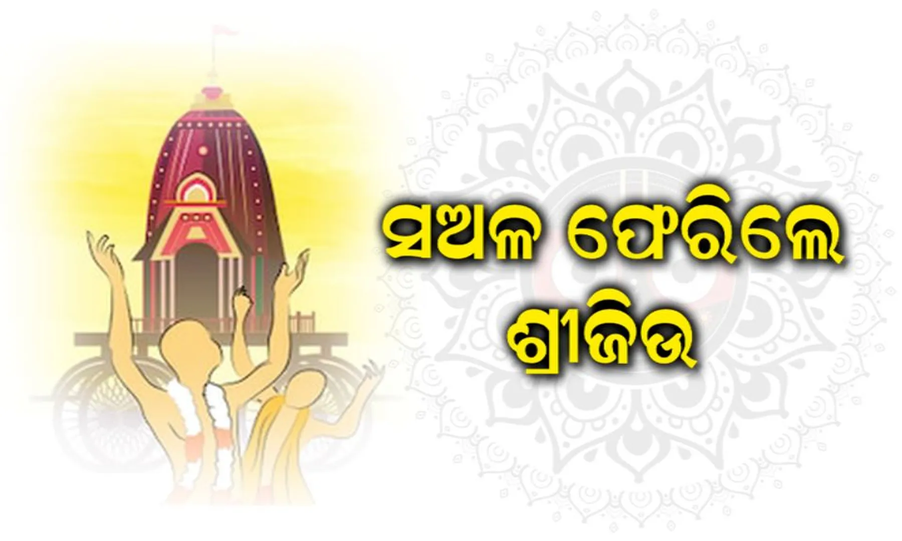 ଶ୍ରୀକ୍ଷେତ୍ରରେ ଭକ୍ତିମୟ ପରିବେଶ ! ବିଦେଶିନୀଙ୍କ ଆଖିରୁ ଝରିଲା ଲୁହ, ଜୟ ଜଗନ୍ନାଥ ଡାକରେ ପୁରି ଉଠିଲା ବଡଦାଣ୍ଡ ।