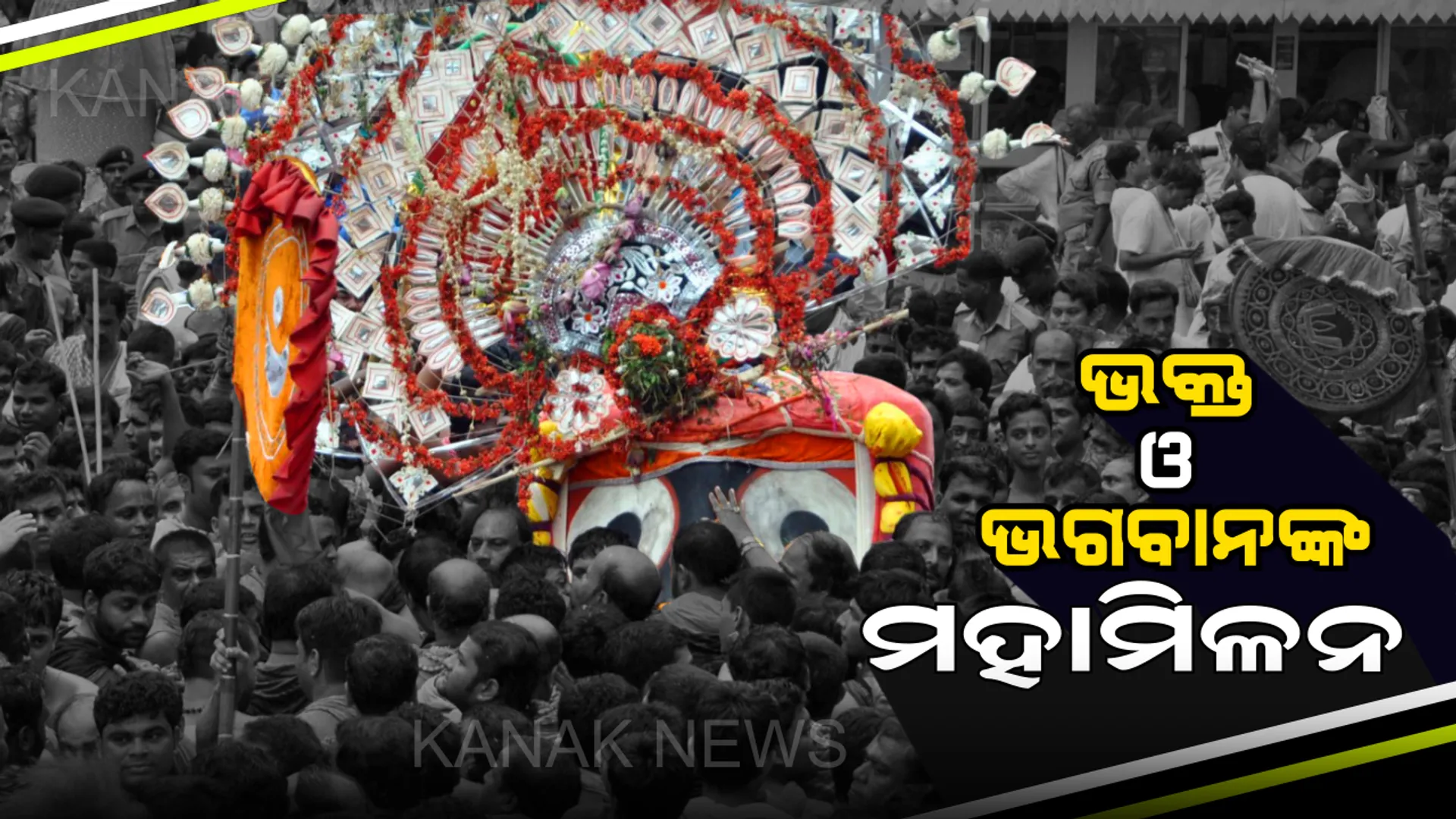 ଶରଧାବାଲିରେ ଦେବଦଳନ ଓ ତାଳଧ୍ୱଜ ରଥ : ଗୁଣ୍ଡିଚା ମନ୍ଦିର ଅଭିମୁଖେ ଆଜି ପୁଣି ଭିଡା ହେବ ଲୀଳାମୟ ପ୍ରଭୁ ଜଗନ୍ନାଥଙ୍କ ରଥ, ଶ୍ରୀକ୍ଷେତ୍ରରେ ଭାବବିହ୍ୱଳ ପରିବେଶ