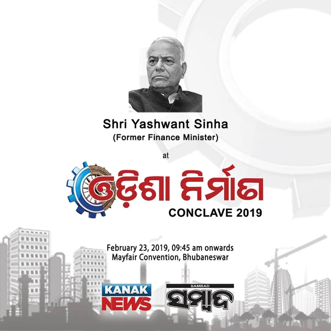 ଆଜି ଆରମ୍ଭ ହେଉଛି ଓଡିଶା ନିର୍ମାଣ କନକ୍ଲେଭ-୨୦୧୯ । ପୂର୍ବତନ କେନ୍ଦ୍ରମନ୍ତ୍ରୀ ଯଶୋବନ୍ତ ସିହ୍ନା ମୁଖ୍ୟ ବକ୍ତା ଭାବେ ଦେବେ ଉଦବୋଧନ