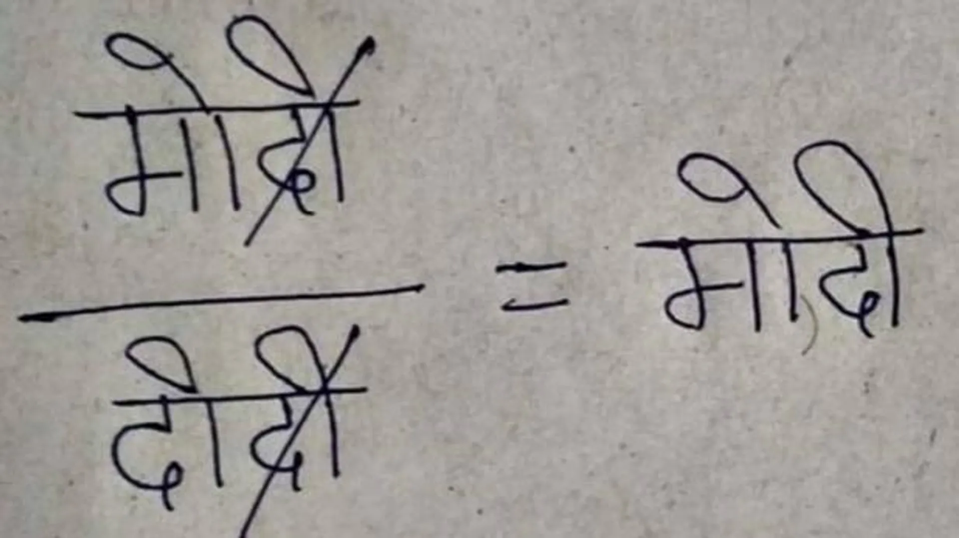 ବଲିଉଡ୍ ଅଭିନେତାଙ୍କ ରାଜନୀତି ଗଣିତଜ୍ଞାନ ! କହିଲେ , ମୋଦି/ଦିଦି = ମୋଦି , ହିସାବ ବରାବର୍ ।