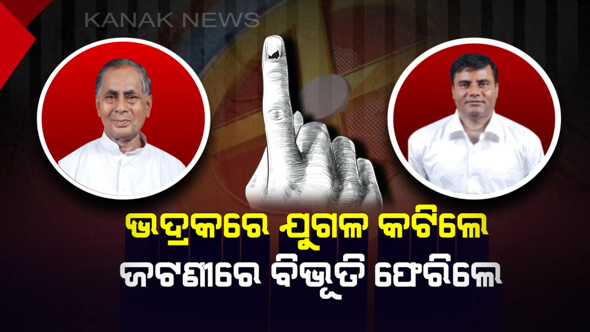 ପୁରୁଖାଙ୍କୁ ବାଦ୍, ଯୁବ ନେତାଙ୍କୁ ସୁଯୋଗ । ନବୀନଙ୍କ ପ୍ରାର୍ଥୀ ତାଲିକାର ହାଇଲାଇଟ୍ସ