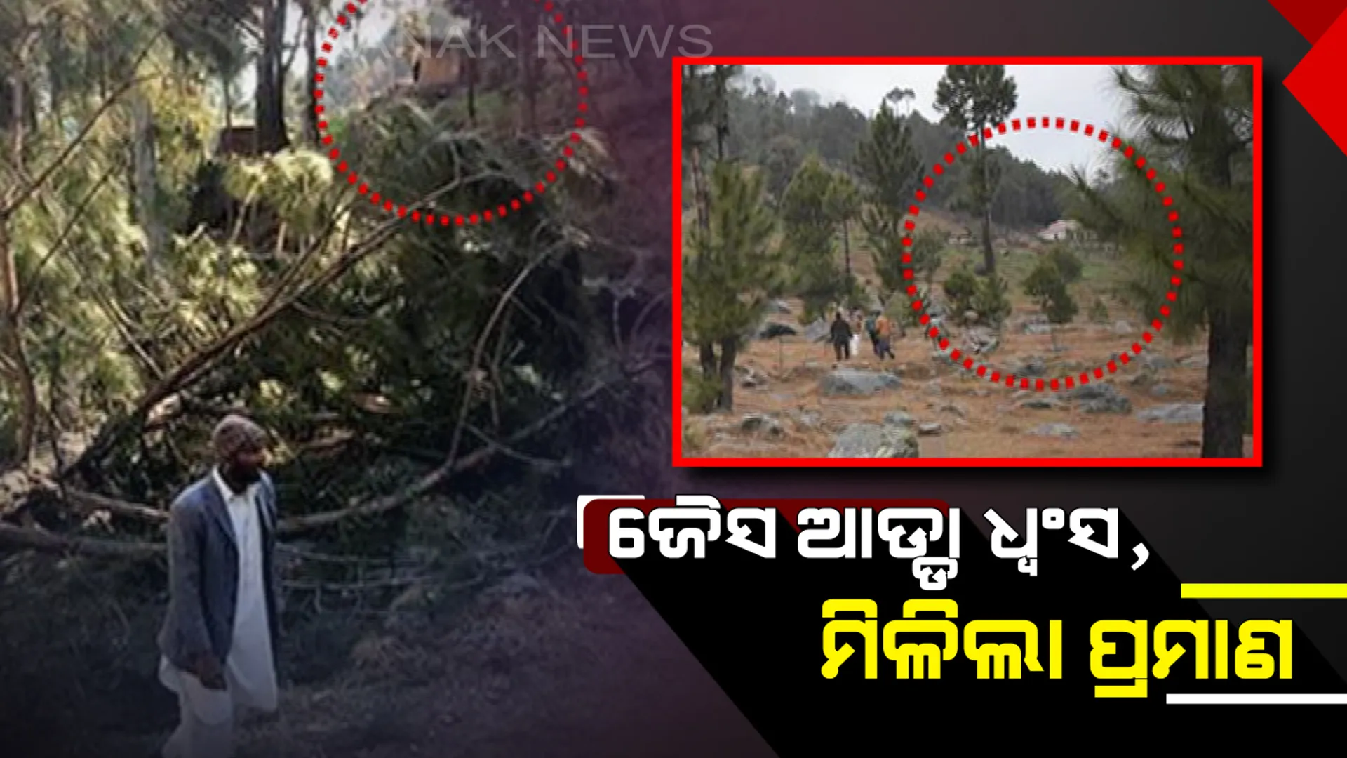 ଭାରତୀୟ ବାୟୁସେନା ଆକ୍ରମଣରେ ଜୈସ-ଏ-ମହମ୍ମଦ ଆତଙ୍କବାଦୀ ଆଡ୍ଡା ଧ୍ୱଂସର ମିଳିଲା ପ୍ରମାଣ, ଜାତୀୟ ଗଣମାଧ୍ୟମରେ ଚର୍ଚ୍ଚା