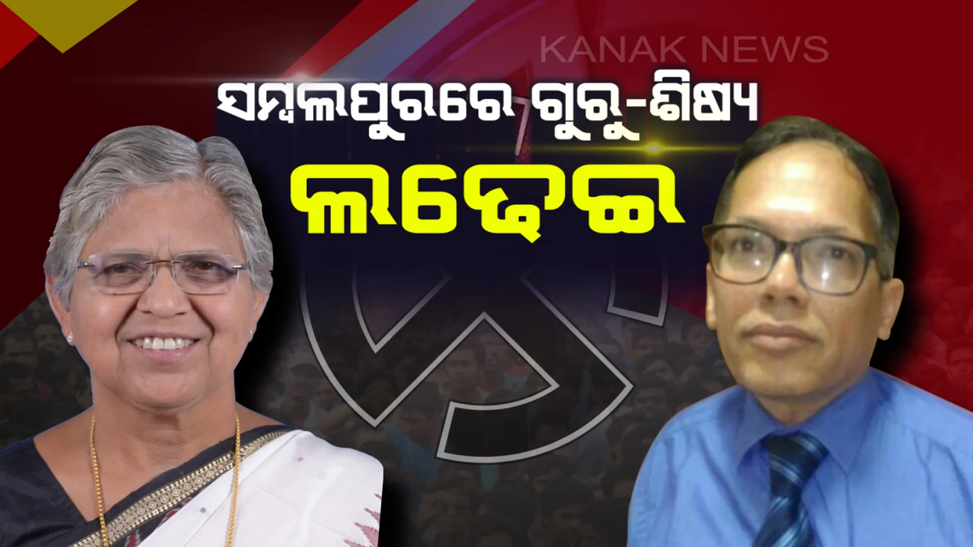 ସମ୍ବଲପୁରରେ ପ୍ରଚାର ସରଗରମ । ଘର ଘର ବୁଲି ଭୋଟ ମାଗୁଛନ୍ତି କଂଗ୍ରେସ ବିଧାୟକ ପ୍ରାର୍ଥୀ ଅଶ୍ୱିନୀ ପୁଜାହାରୀ