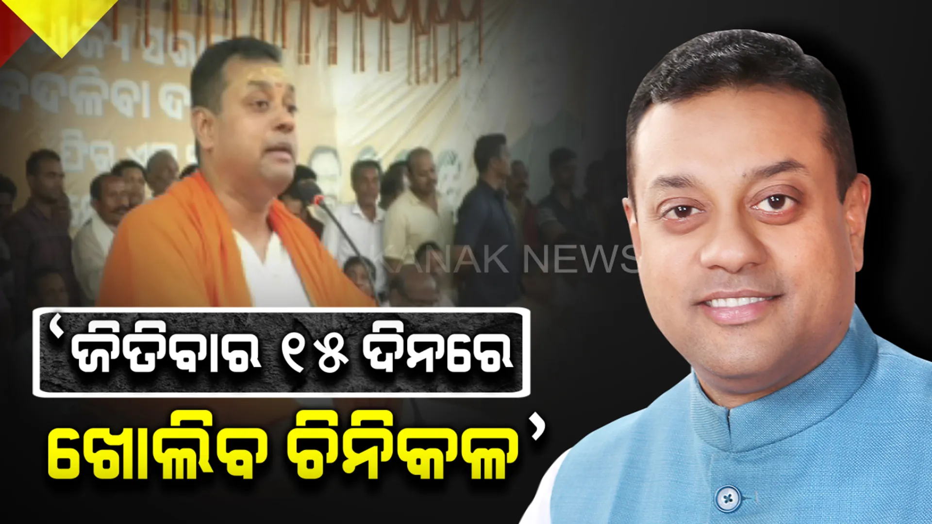ନୟାଗଡ ରାଜନୀତିର ନୂଆ ଅସ୍ତ୍ର । ‘ଚିନିକଳ’ର ଦ୍ୱାହି ଦେଇ ଭୋଟ୍ ମାଗୁଛନ୍ତି ନେତା