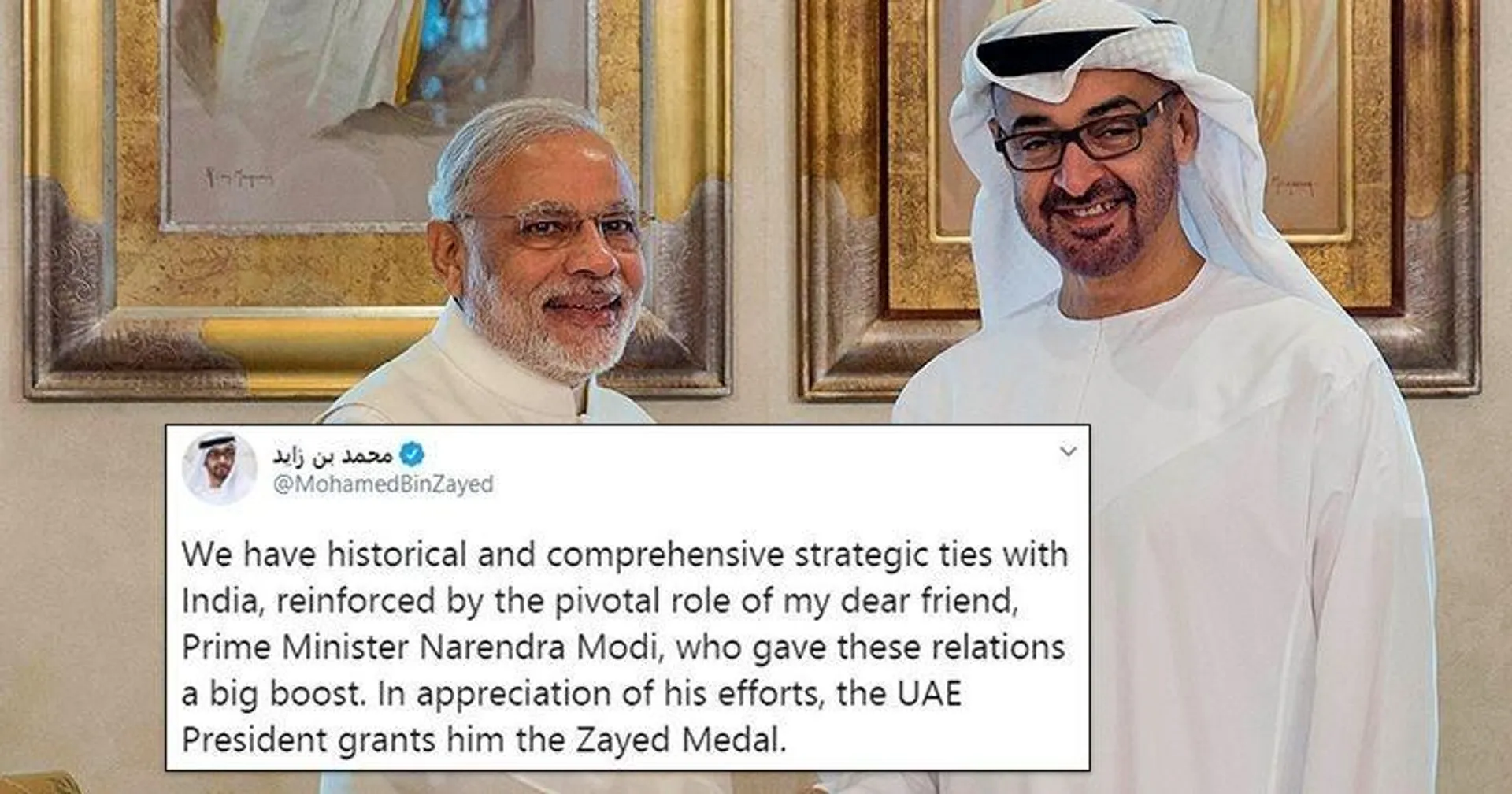 ପ୍ରଧାନମନ୍ତ୍ରୀ ନରେନ୍ଦ୍ର ମୋଦିଙ୍କୁ ମିଳିଲା ୟୁଏଇର ସର୍ବୋଚ୍ଚ ନାଗରିକ ସମ୍ମାନ ! ଜାୟଦ୍ ସମ୍ମାନରେ ସମ୍ମାନିତ ହେଲେ ମୋଦି ।